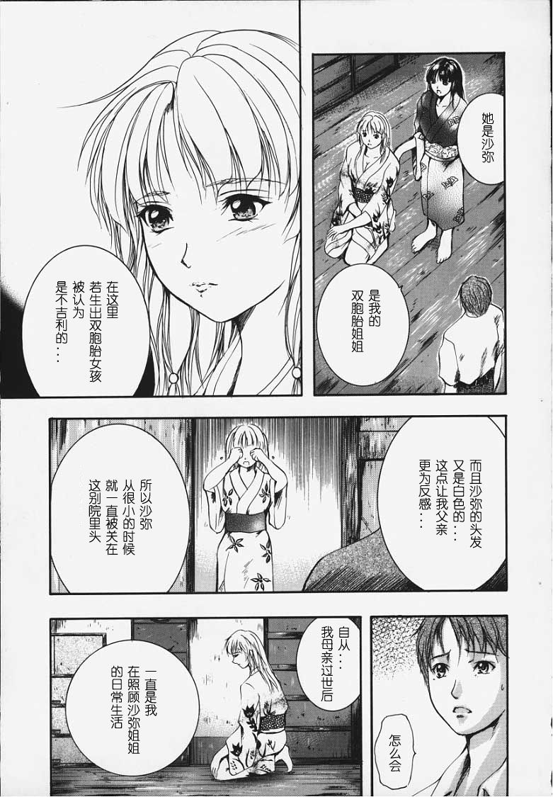 [Izumi Kyouta] Karen [Chinese] page 13 full