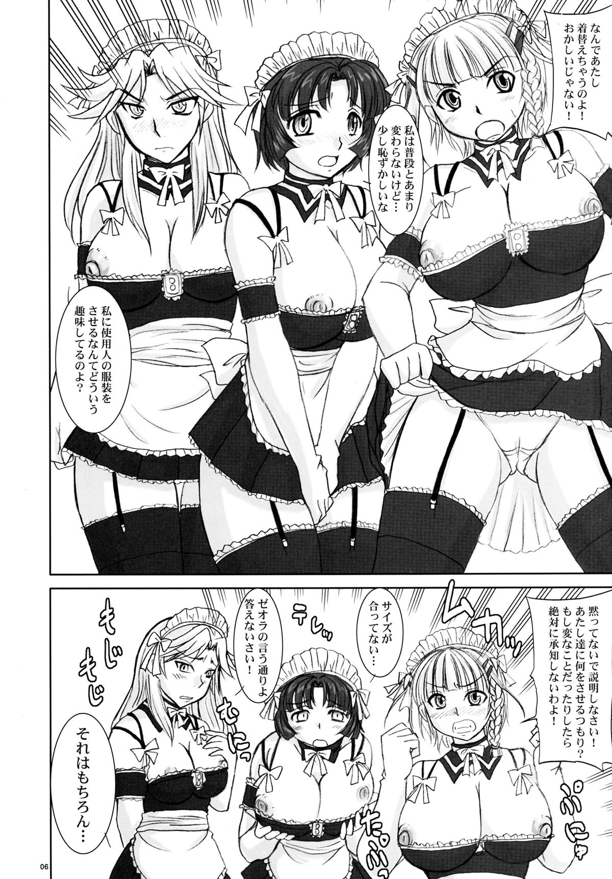 (C70) [Nozarashi (Nozarashi Satoru)] Sir, Yes Sir! Aitsu ga Watashi no Joukan-dono!? (Super Robot Wars) page 6 full