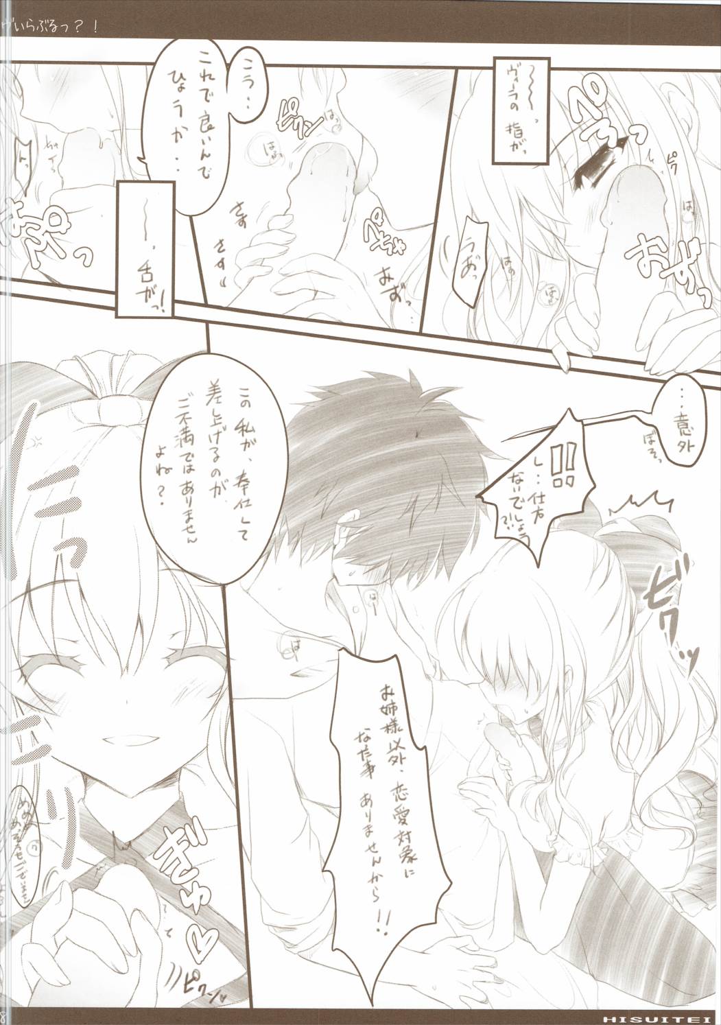 (C90) [Hisuitei (Izumi Tsubasu)] ViraBlu? (Granblue Fantasy) page 7 full