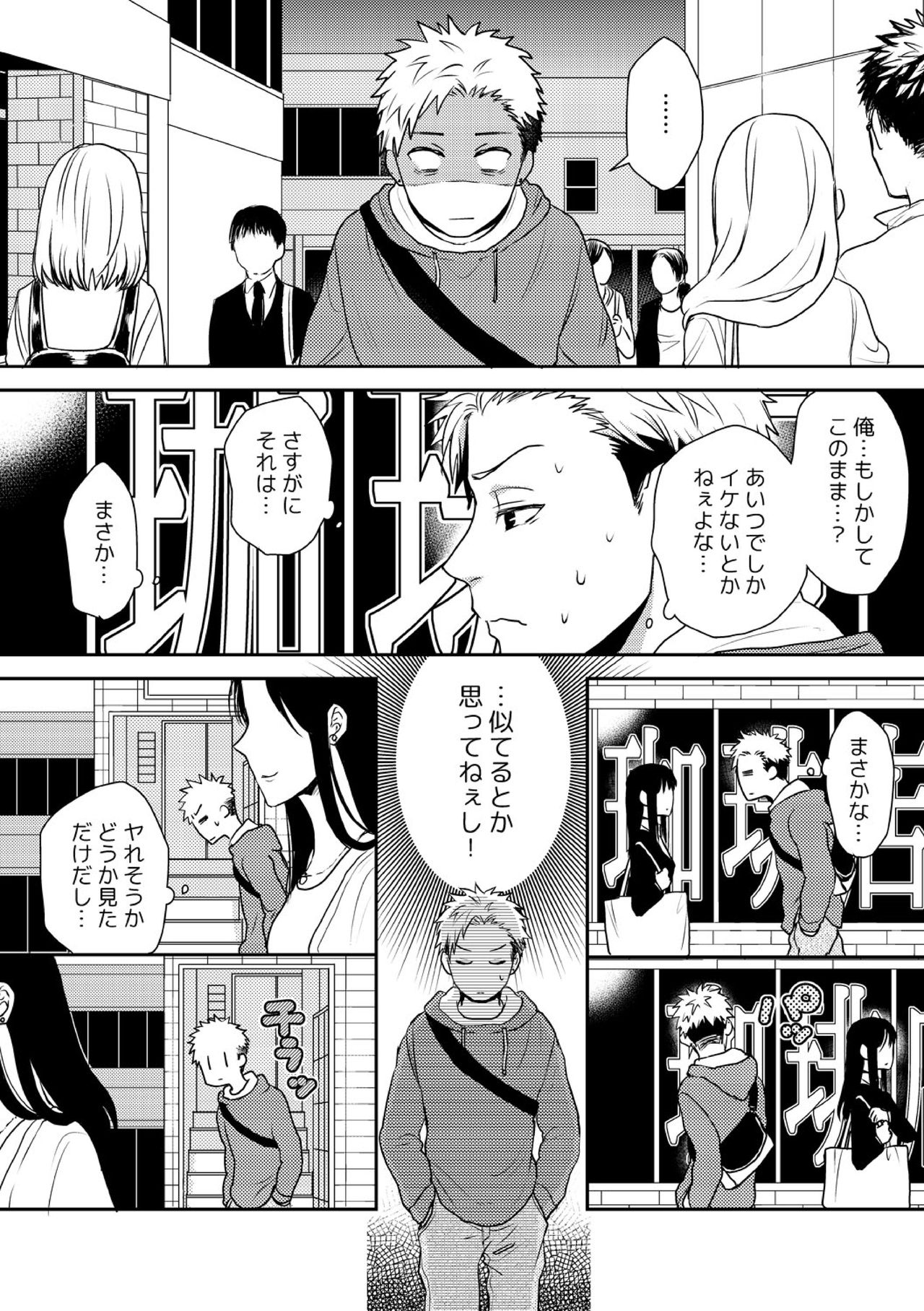 [Naitoh Masa] E, Sore Irerun desu ka? ~Kyokon na Josou Danshi ni Hamerareta Ore~ (1) page 22 full