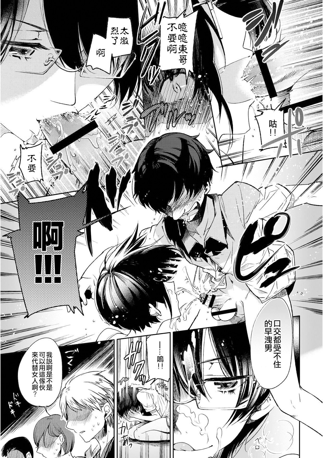 (Shota Scratch 19) [Sakusaku Kangen Noushuku (Matashita Kintama)] Brassiere D○ Soccer-bu ni Masawareru [Chinese] [瑞树汉化组] page 21 full