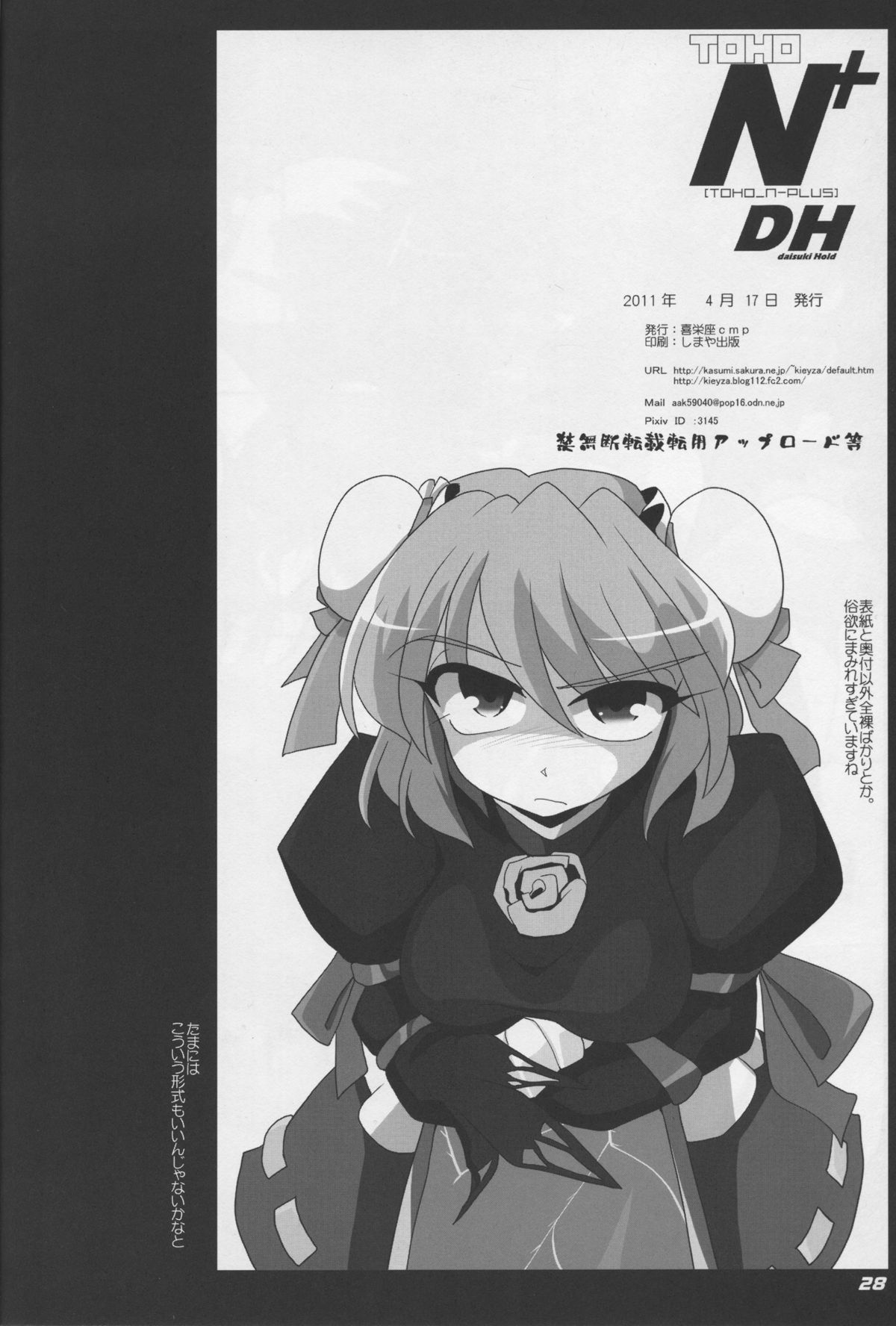 (SC51) [Kieyza cmp (Kieyza)] TOHO N+ DH (Touhou Project) page 29 full