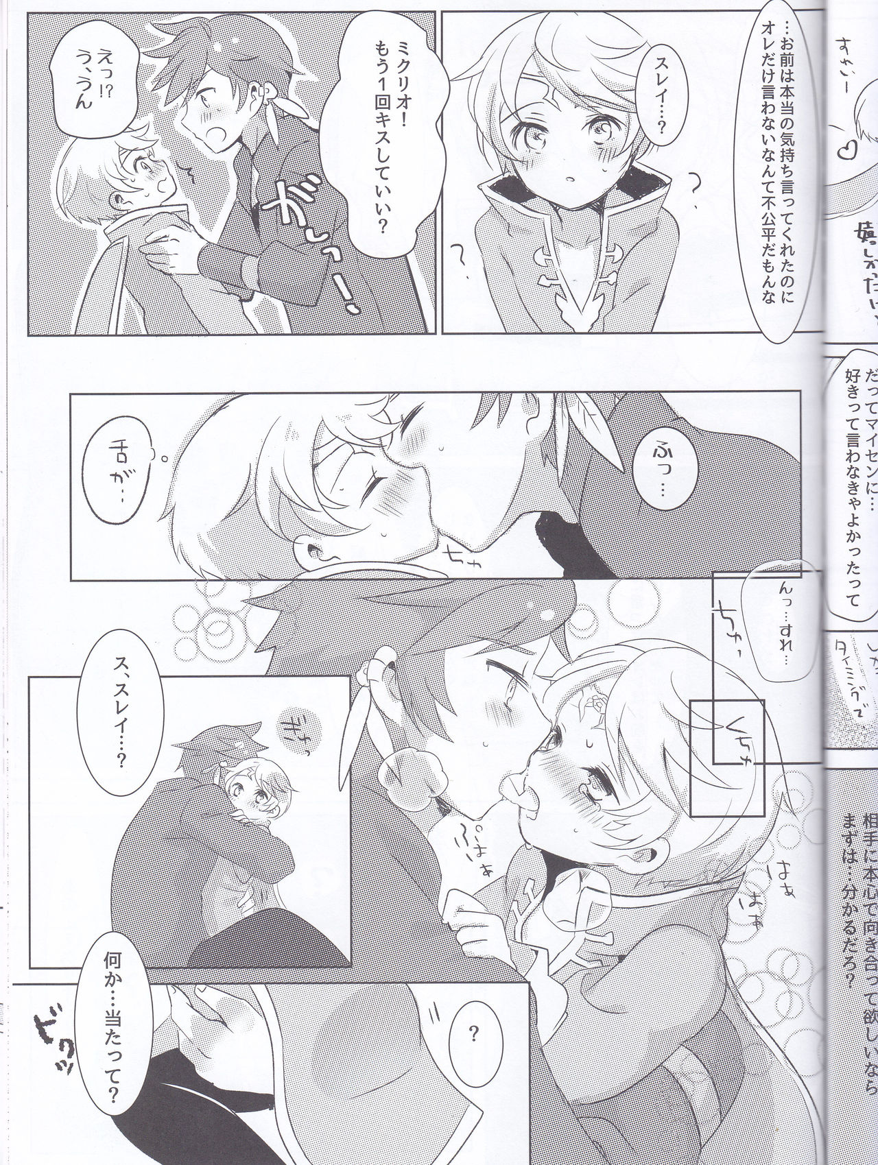 (Tales Link 6) [Lycoly (Kokumaro)] Hayazaki no Bougainvillea (Tales of Zestiria) page 44 full