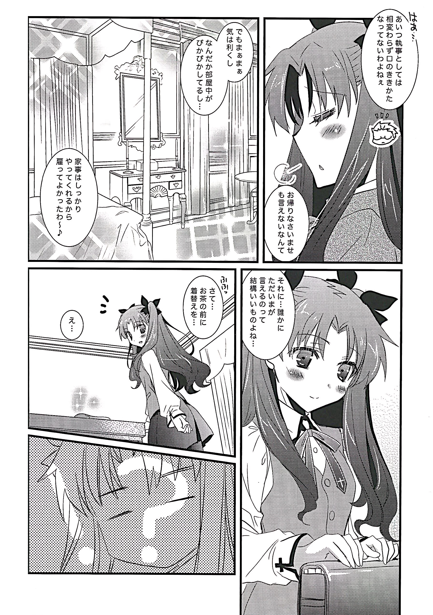 (C87) [MILLION☆DROPS (Tanimura Marika)] Ore no Master ga Konnani Kawaii Hazu ga nai (Fate/stay night) page 3 full