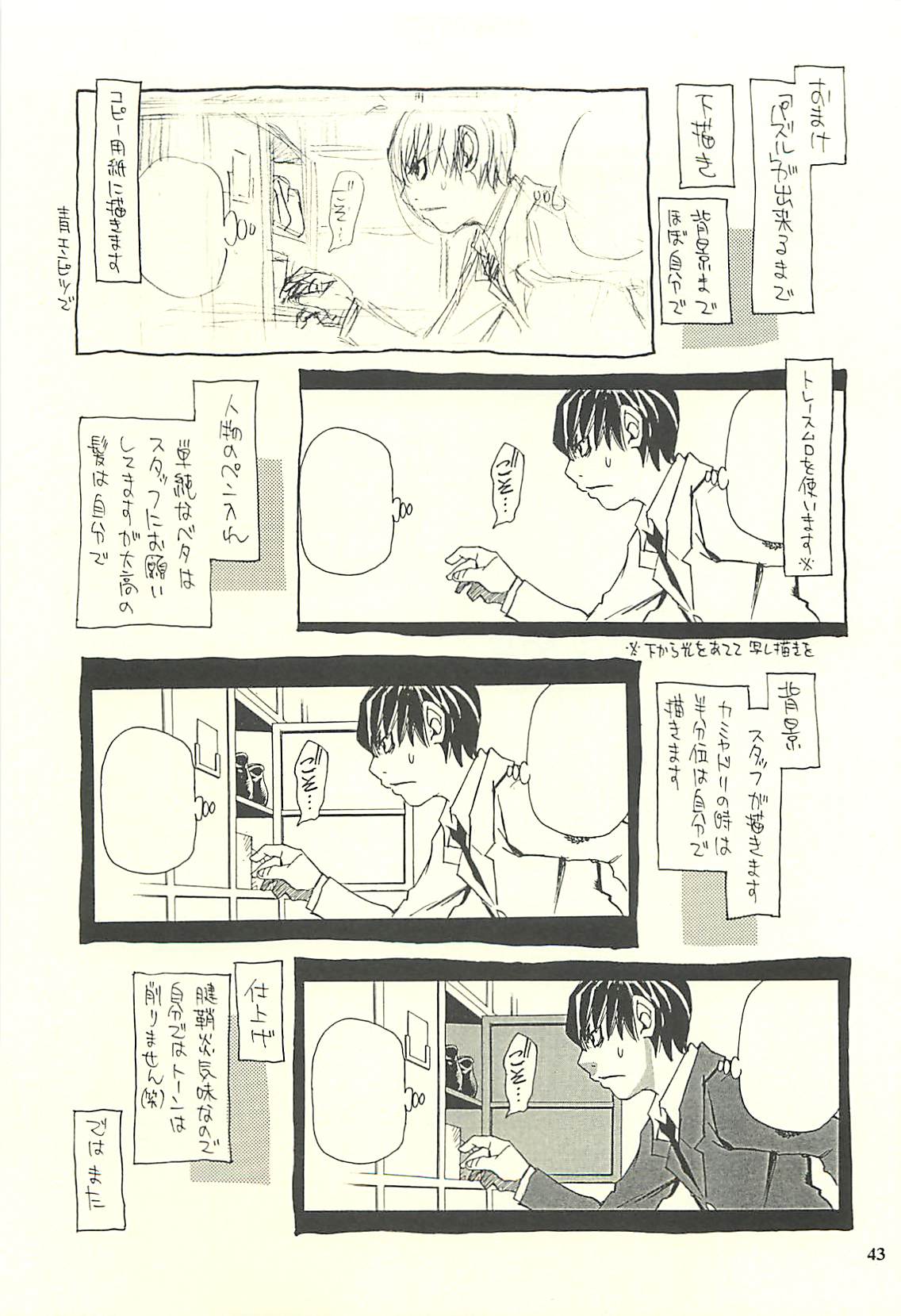 (C75) [NOUZUI MAJUTSU, NO-NO'S (Kawara Keisuke, Kanesada Keishi)] Nouzui Kawaraban Hinichijoutekina Nichijou IV page 42 full