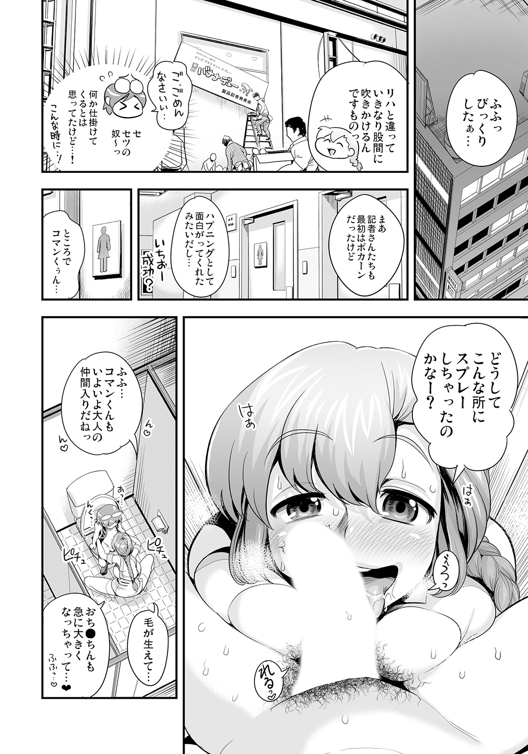 [Tamatsuyada, Satou Kimiatsu] Henshin!? Sukekomas!! Dai 5 wa Amaku Fukuramu Banana no Kaori? Hanra de Yuuwaku Ikisugi Seihin Happyoukai!?! [Digital] page 10 full
