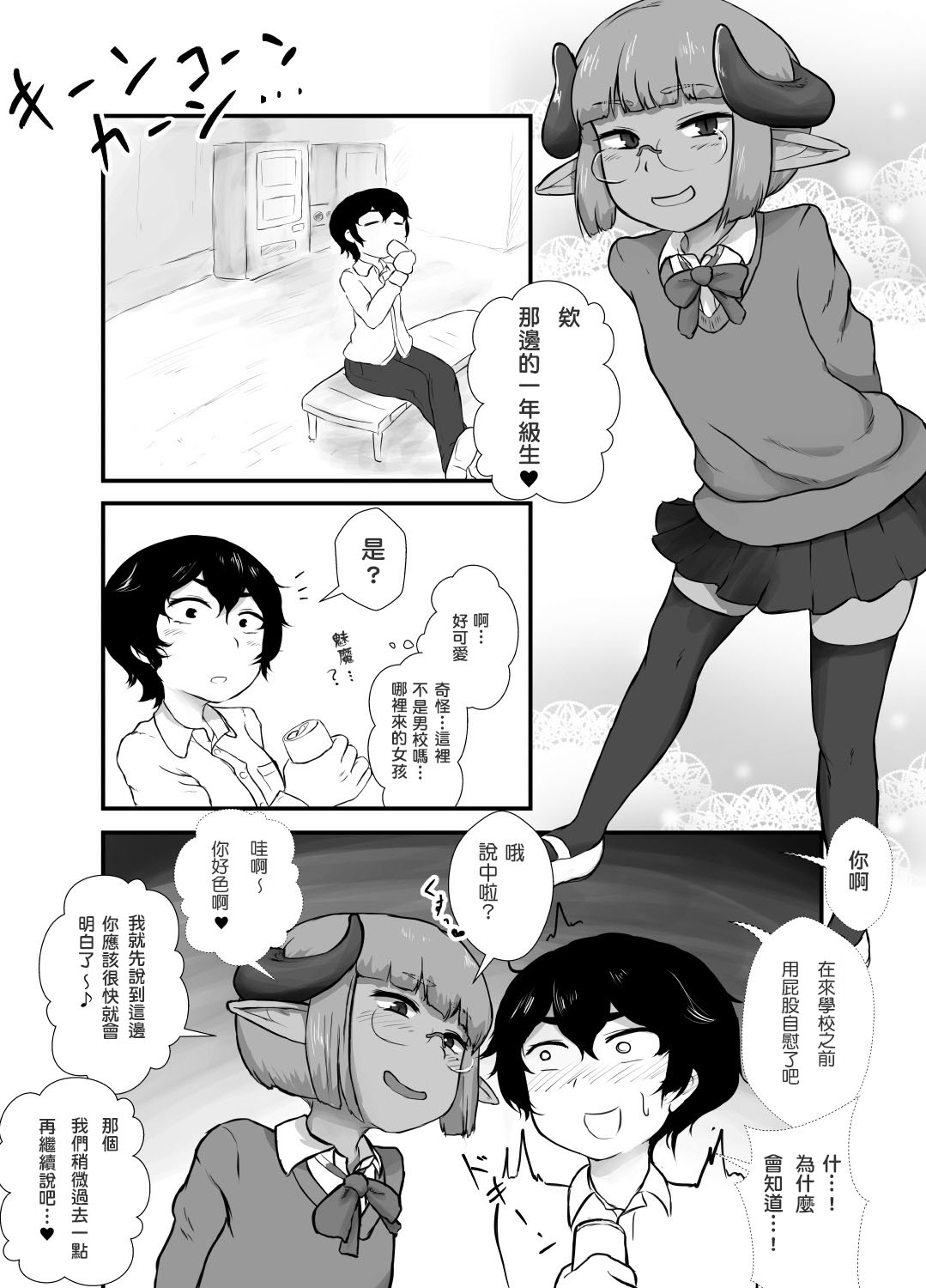 [Nigami Whip Milk (Ie Gami)] Danshi no Fuuki wa Danshi ga Mamoru! [Chinese] [我是一隻貓漢化] page 3 full