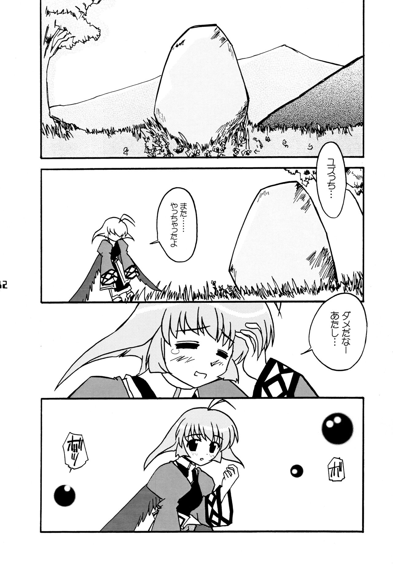 (C63) [Tougall Kai (Kairakuen Umeka)] Tsubasa Aru Mono (Utawarerumono) page 12 full