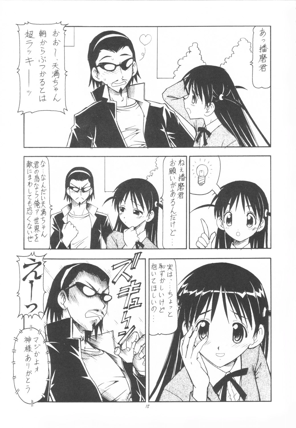 (SC25) [Toraya (ITOYOKO)] Scramble X Watashi, Nee-san ga Suki nan desu (School Rumble) page 16 full