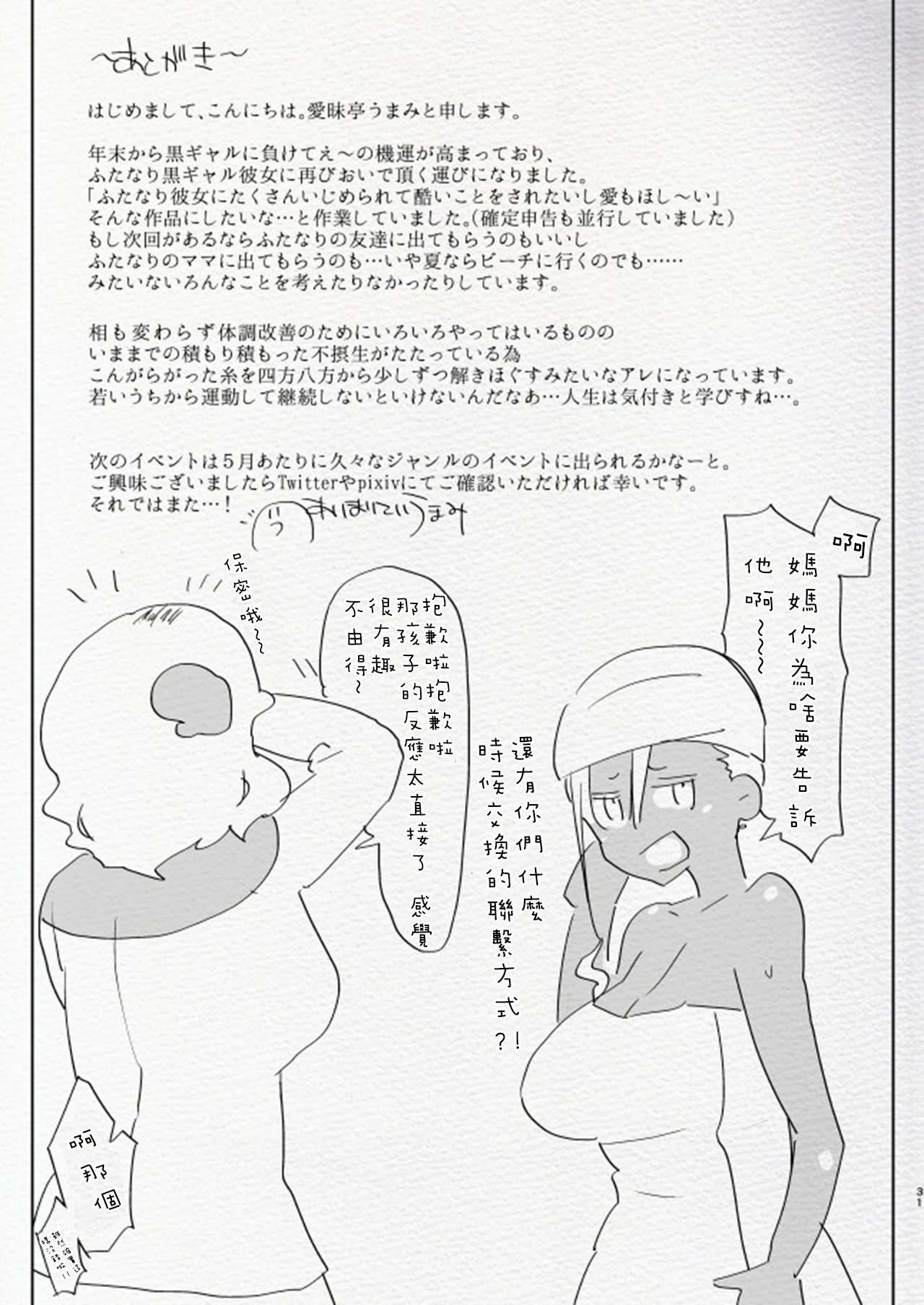 [Aimaitei (Aimaitei Umami)] Kigen no Warui Kuro Gal Futanari Kanojo ni Karaoke ni Yobidasareta Kekka... [Chinese] [沒有漢化] [Digital] page 32 full