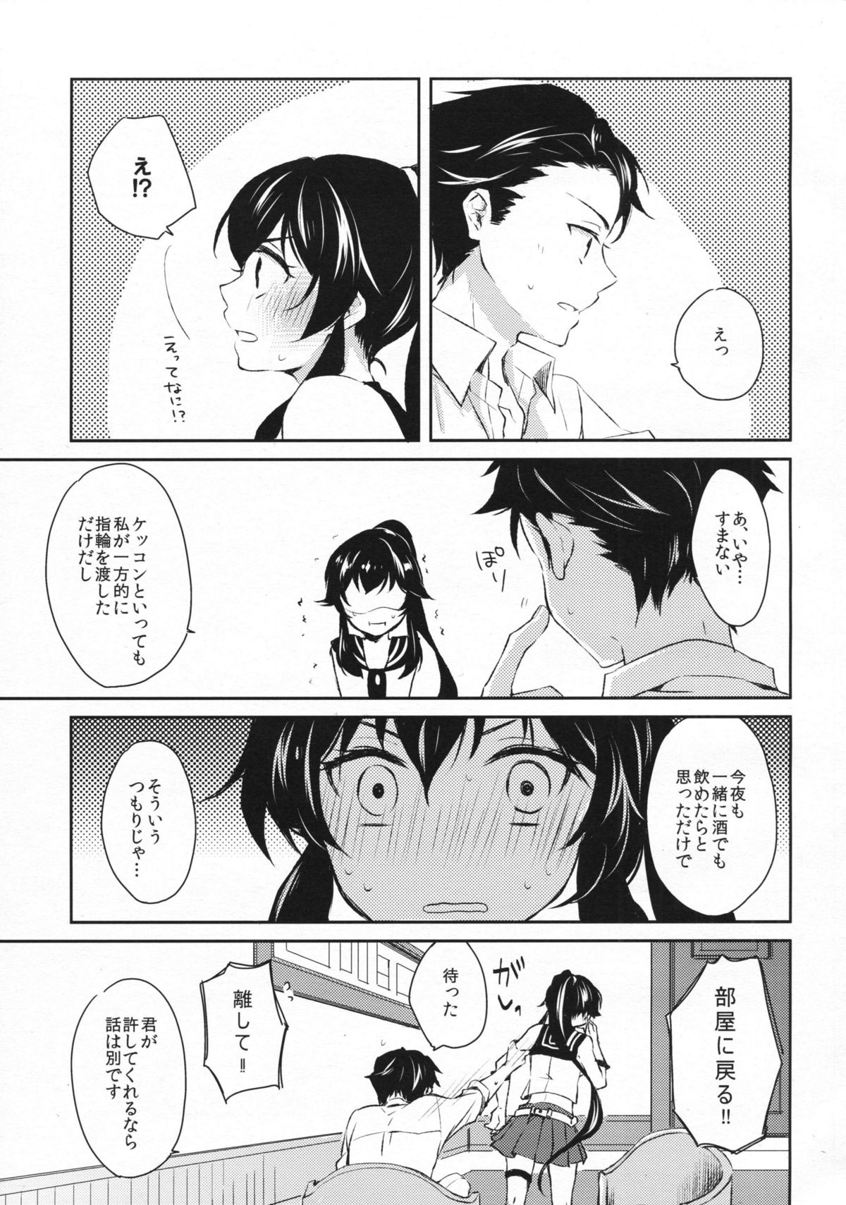 (COMIC1☆9) [Rosapersica (Ichinomiya)] Yoru Yahagi (Kantai Collection -KanColle-) page 12 full