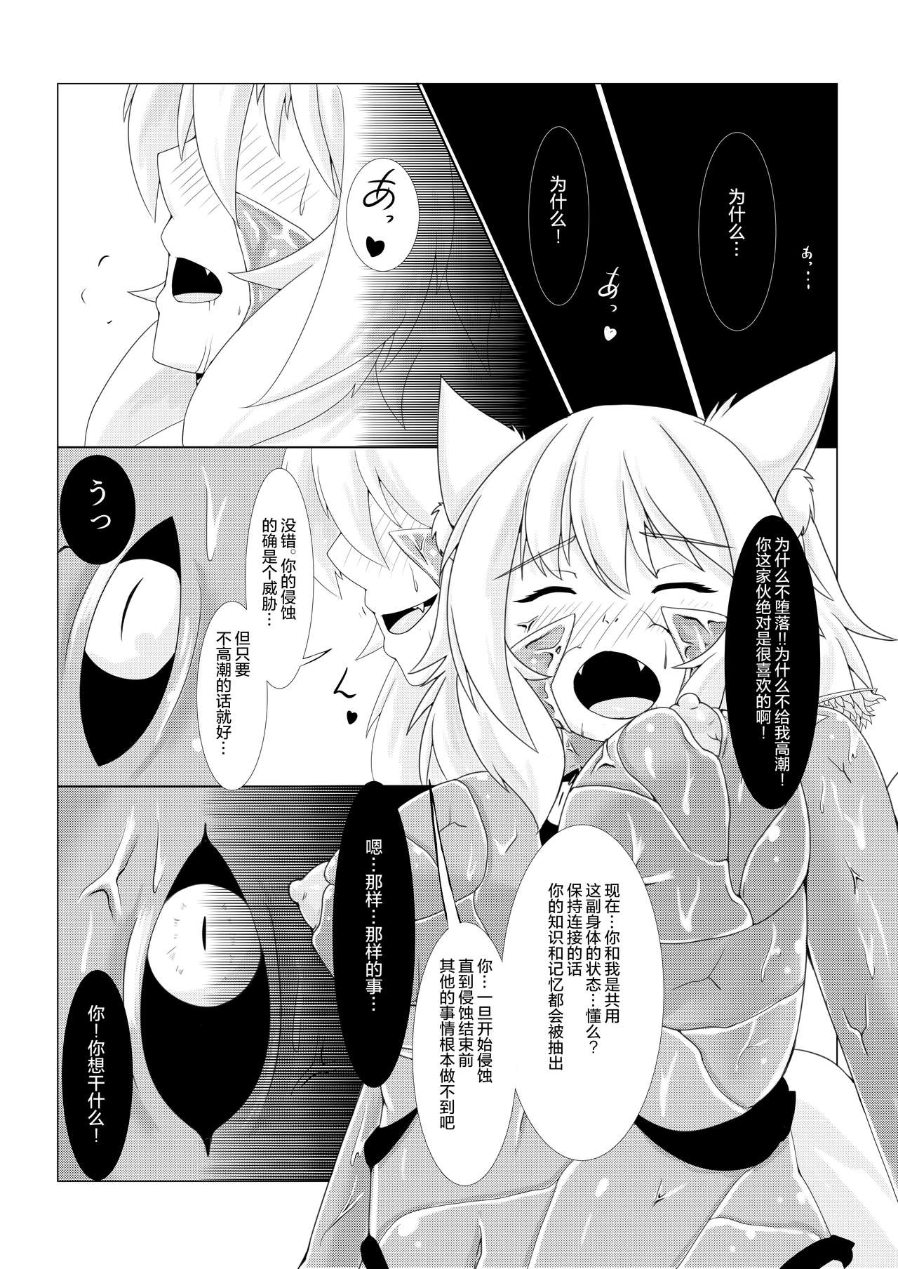 (Reitaisai 14) [Momiji Mofumofutei (Pote)] Shinshoku Momiji (Touhou Project) [Chinese] [这很恶堕汉化组] page 15 full