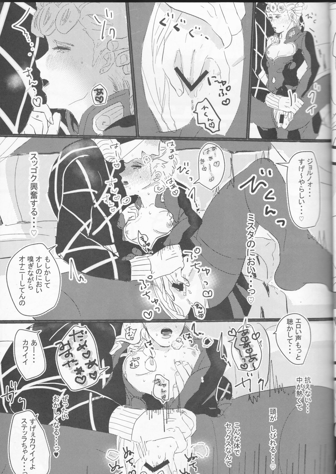 (The World 19) [Sugar Retro (Amagasa)] Itoshi no Stella-chan - Stella d'amore (JoJo's Bizarre Adventure) page 15 full