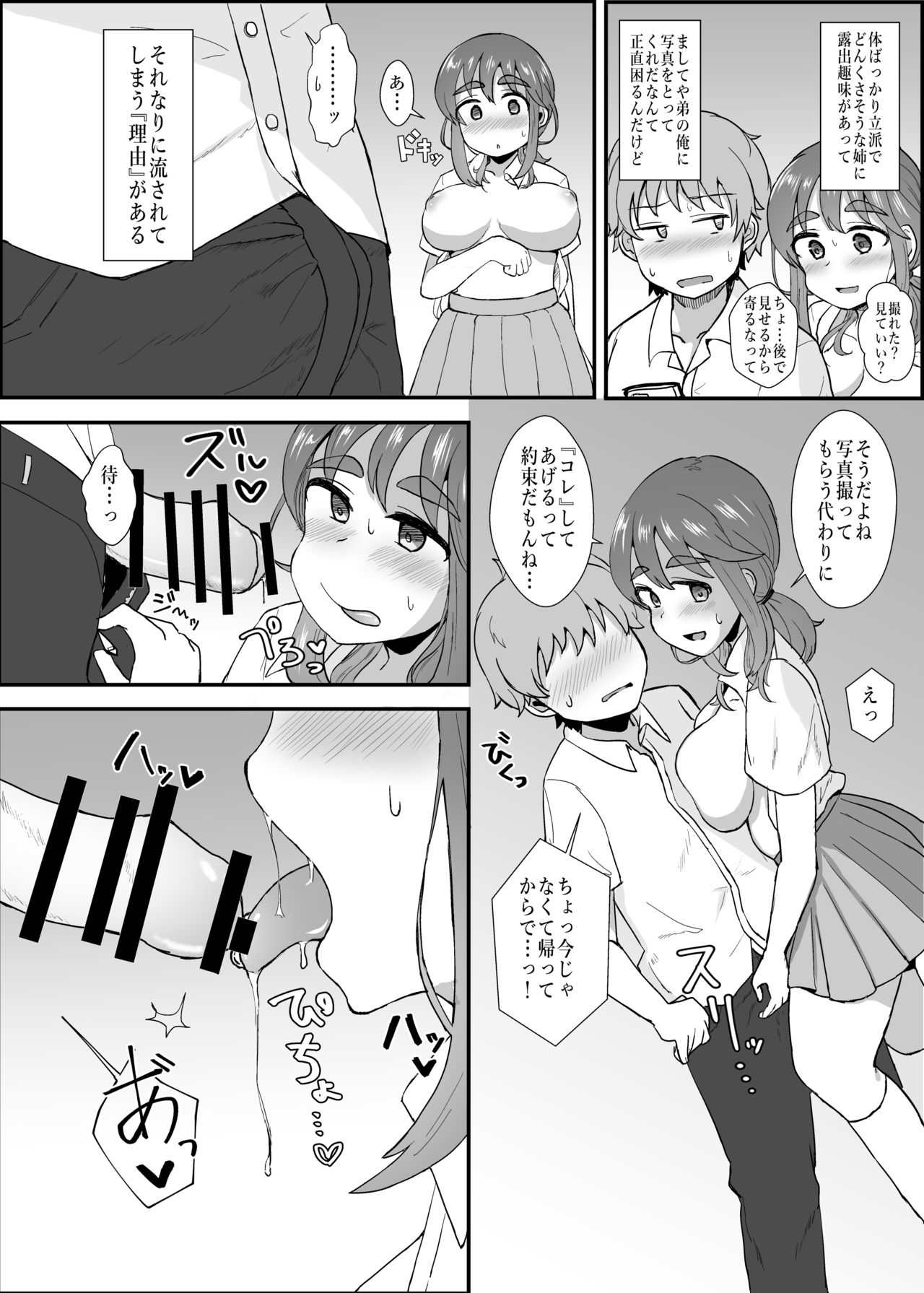 [Mizore Nabe (Mizore)] Roshutsu JK (Nee) page 4 full