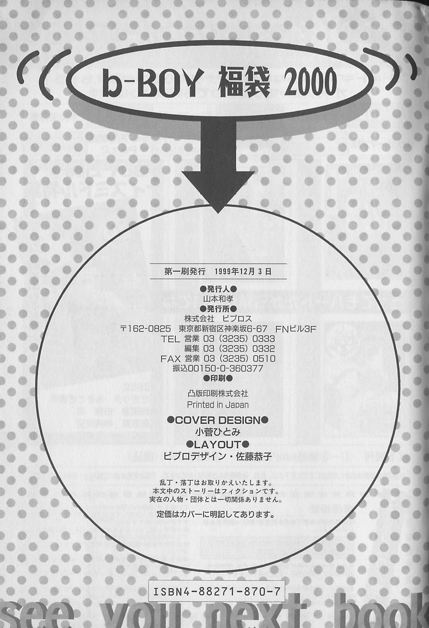 [Anthology] b-Boy Fukubukuro 2000 page 263 full