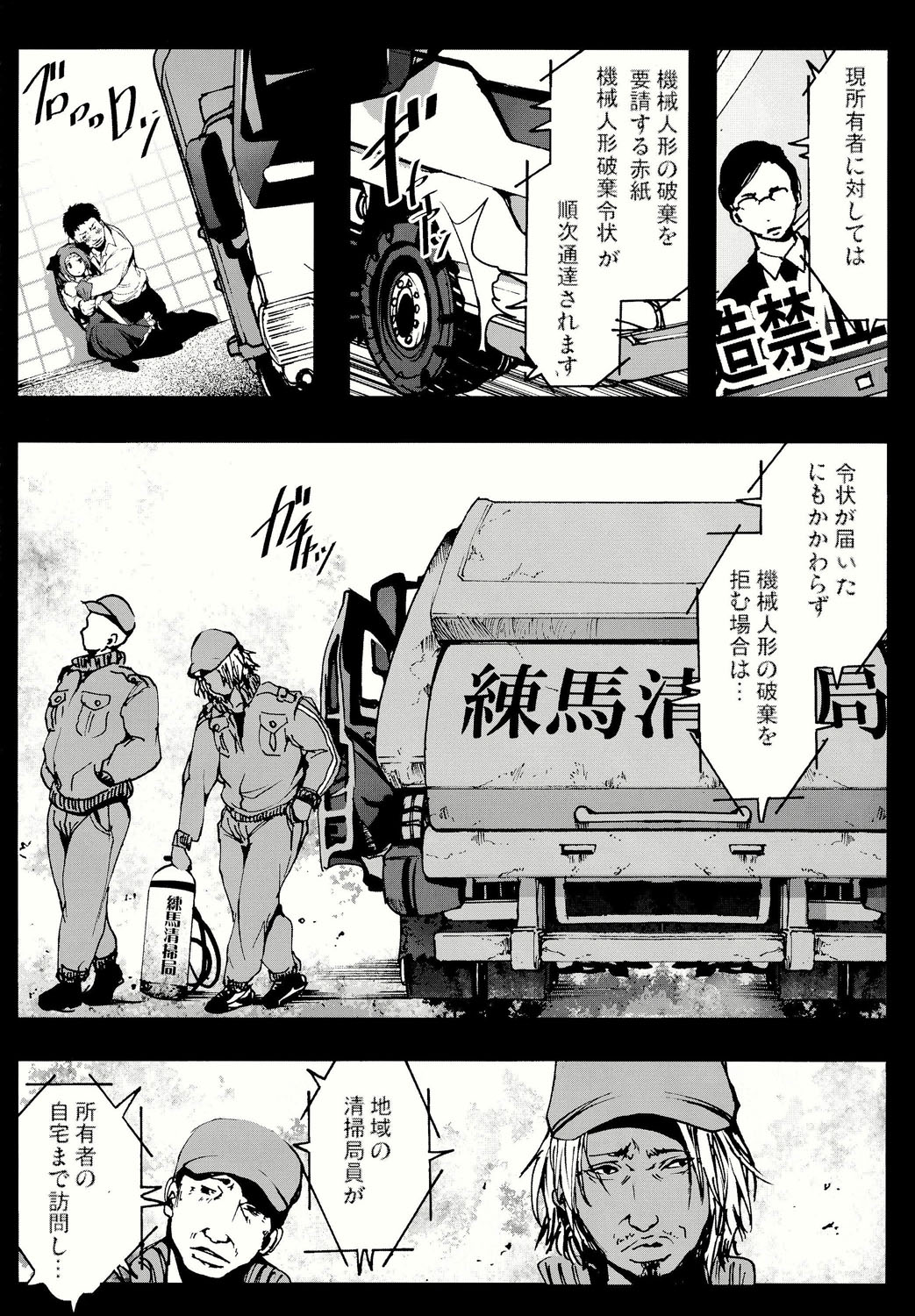(C86) [Mokusei Zaijuu (Mokusei Zaijuu)] Kikai Ningyou Nanami-Chan page 25 full