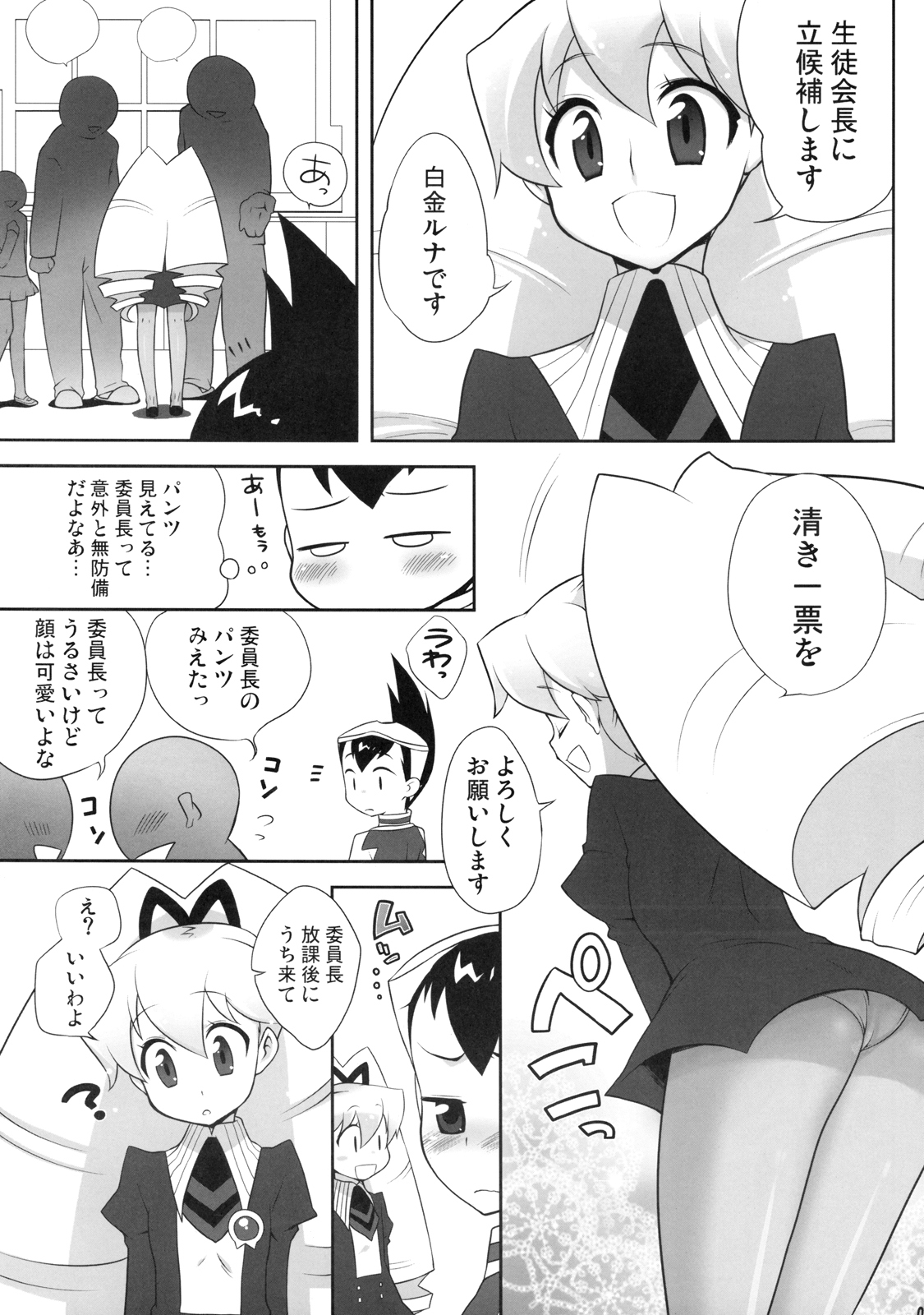 (C75) [Kaniya (Kanyapyi)] Iinnchou Ijiri (Mega Man Star Force) page 5 full