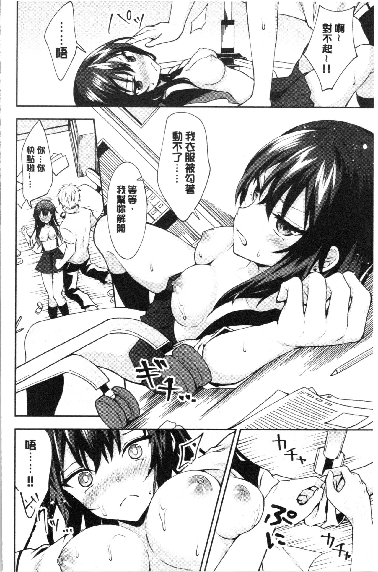 [Tetsuyama Kaya] Shojo Holic - Virgin-holic | 処女的成癮症 [Chinese] page 57 full