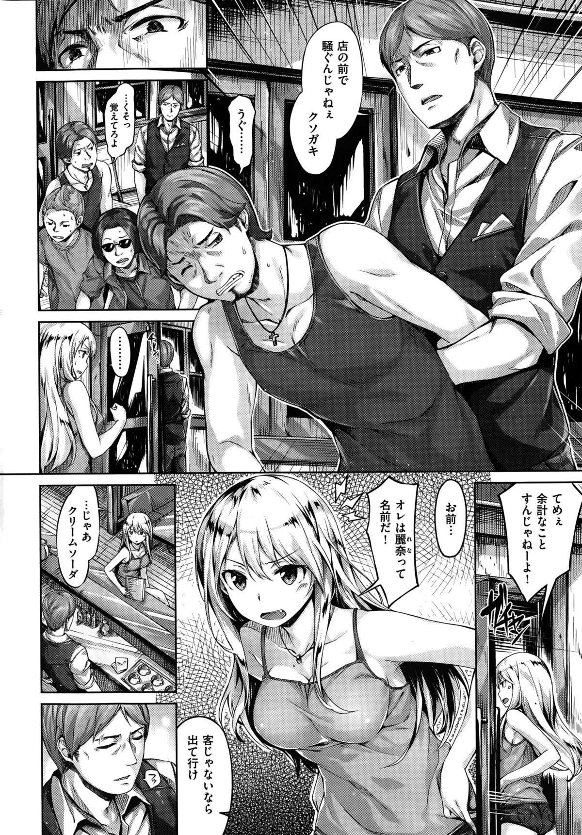 COMIC Kairakuten BEAST 2015-10 page 20 full