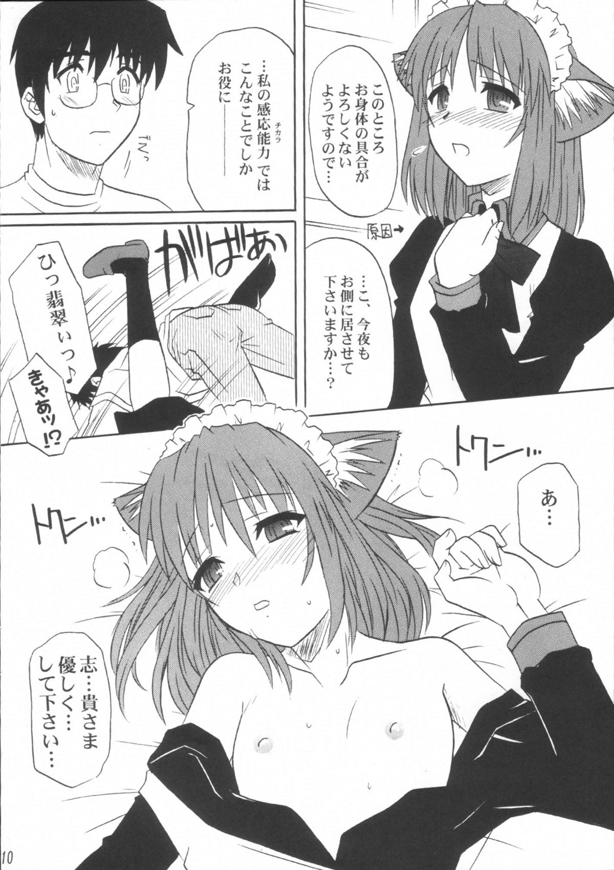 (C63) [.30-06 (Tsutsumi Akari)] Mitsugetsu Vol. 3 (Tsukihime) page 9 full