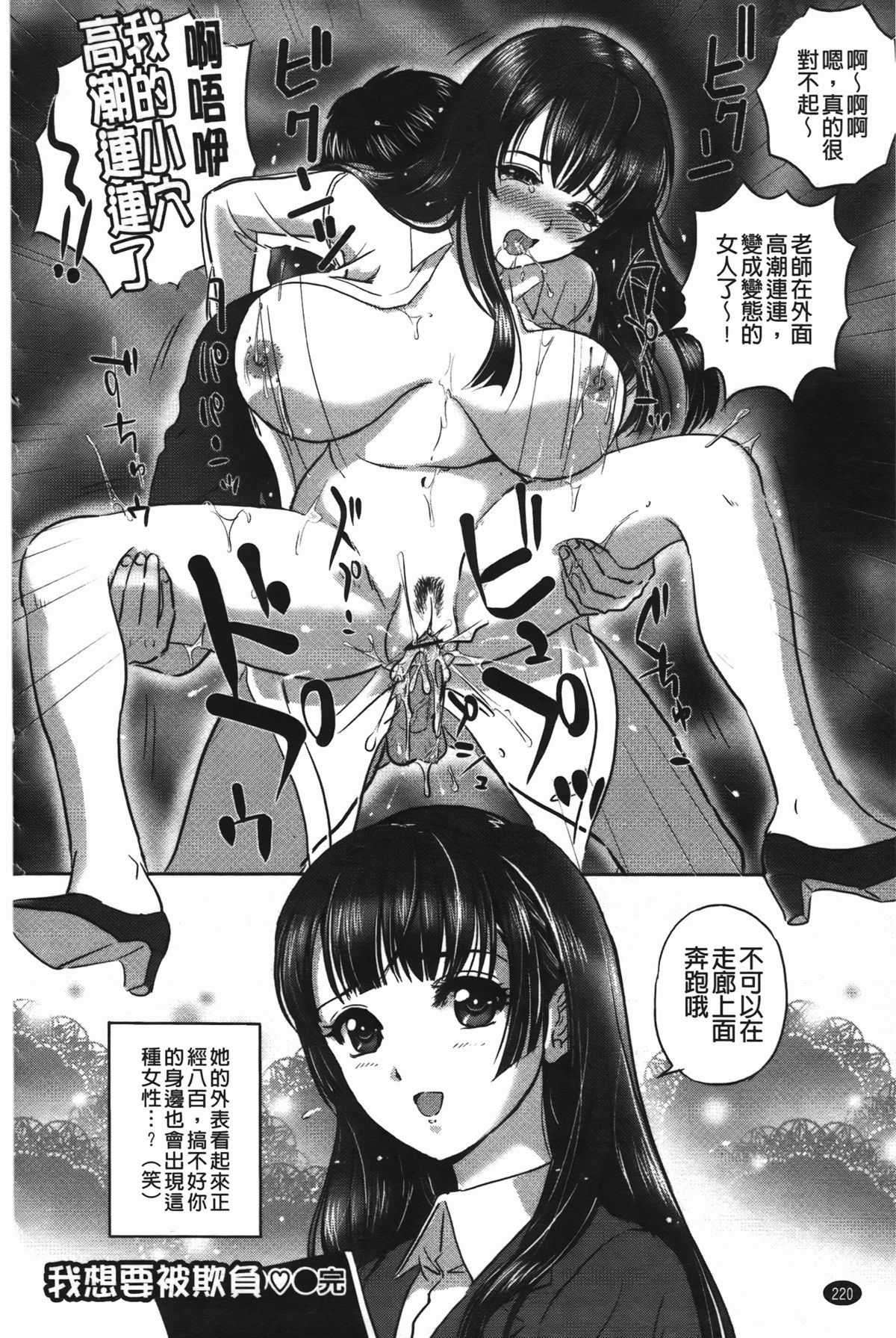 [Mon-Mon] Ijimete Hoshiino | 想要你來玩弄我嘛♡ [Chinese] page 223 full