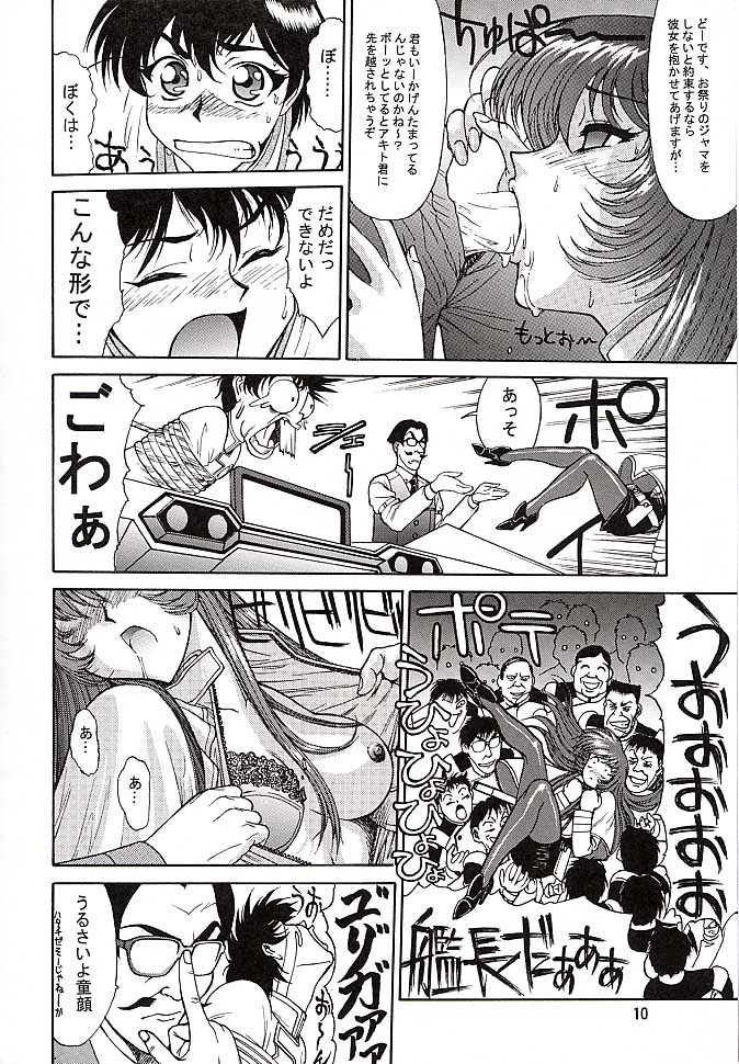 (C51) [Mengerekun (Captain Kiesel, Tacchin, Von.Thoma)] Potato Masher 10 (Martian Successor Nadesico) page 9 full