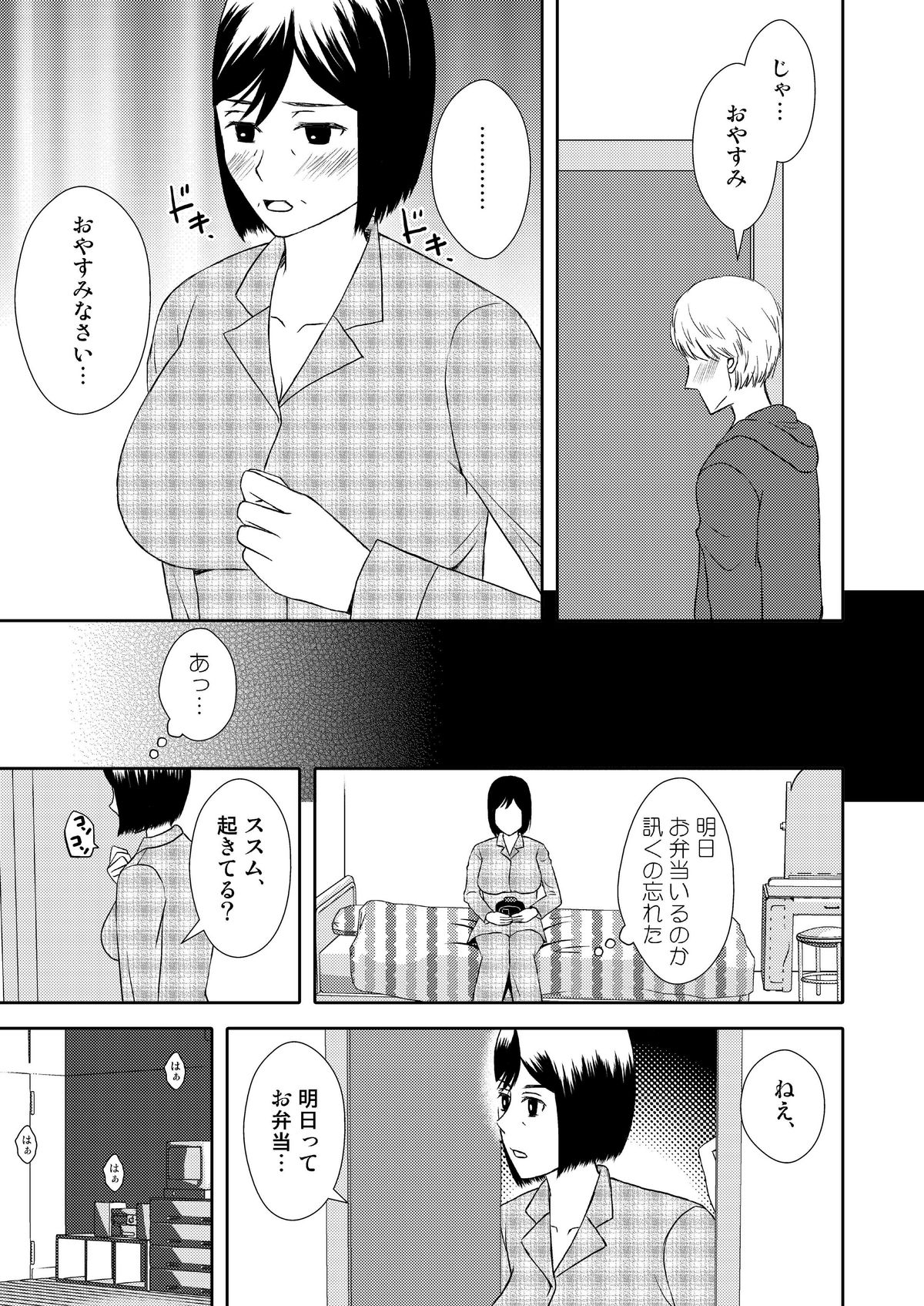 [Arubain] Kaasan to Koibito Seikatsu 1 page 11 full