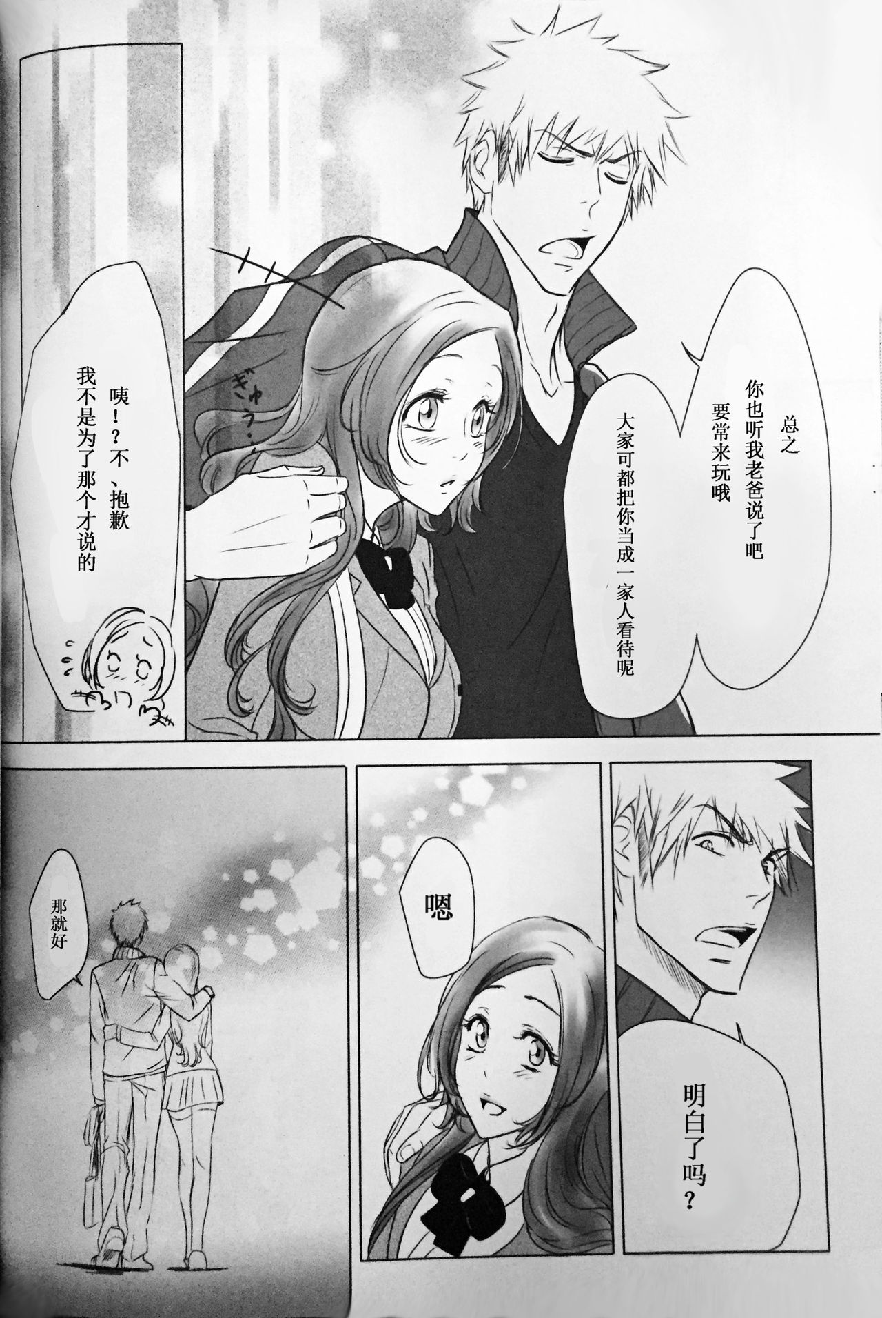 [A LA FRAISE (NEKO)] Two Hearts You're not alone #2 - Orihime Hen- (Bleach) [Chinese] page 33 full