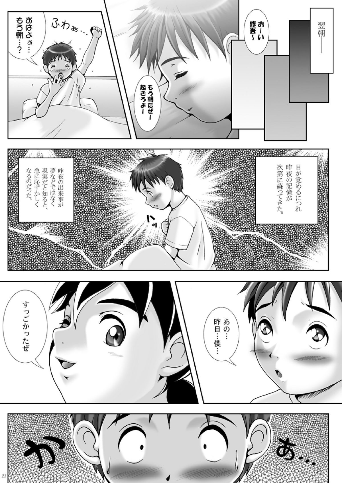 [M's WORKS. (M)] Kan In Sai page 22 full