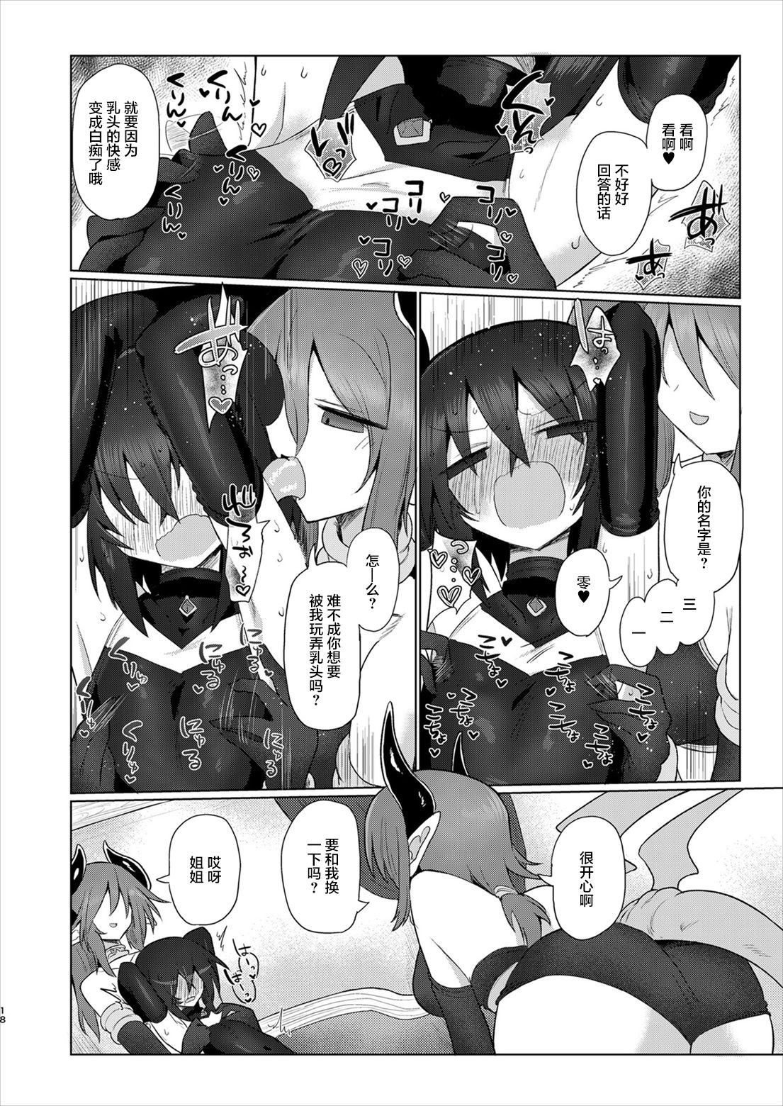 [Shadan Katsudoh (Kyuusuikei)] Onna Inma dakara Onna Boukensha Osou ne!! 2 [Chinese] [不咕鸟汉化组] [Digital] page 17 full