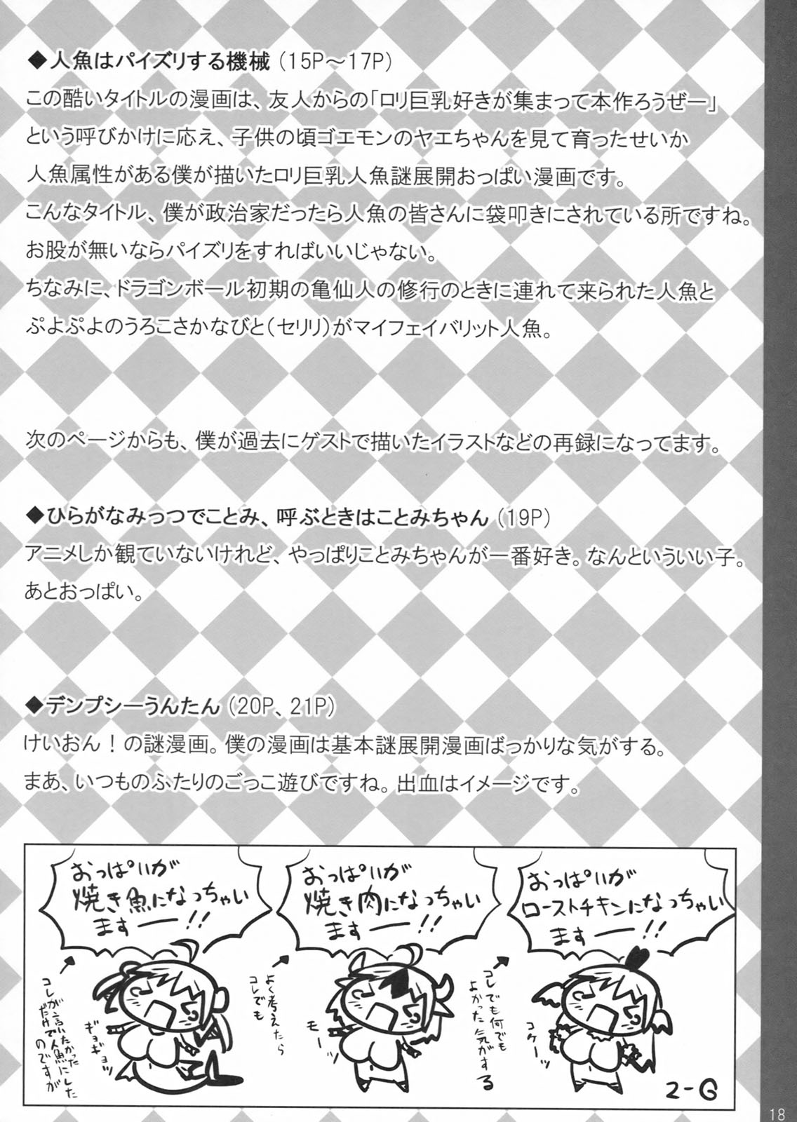 (C80) [Chimata] 2 Nen G Gumi 1 Gakki!! (Baka to Test to Shoukanjuu) page 17 full