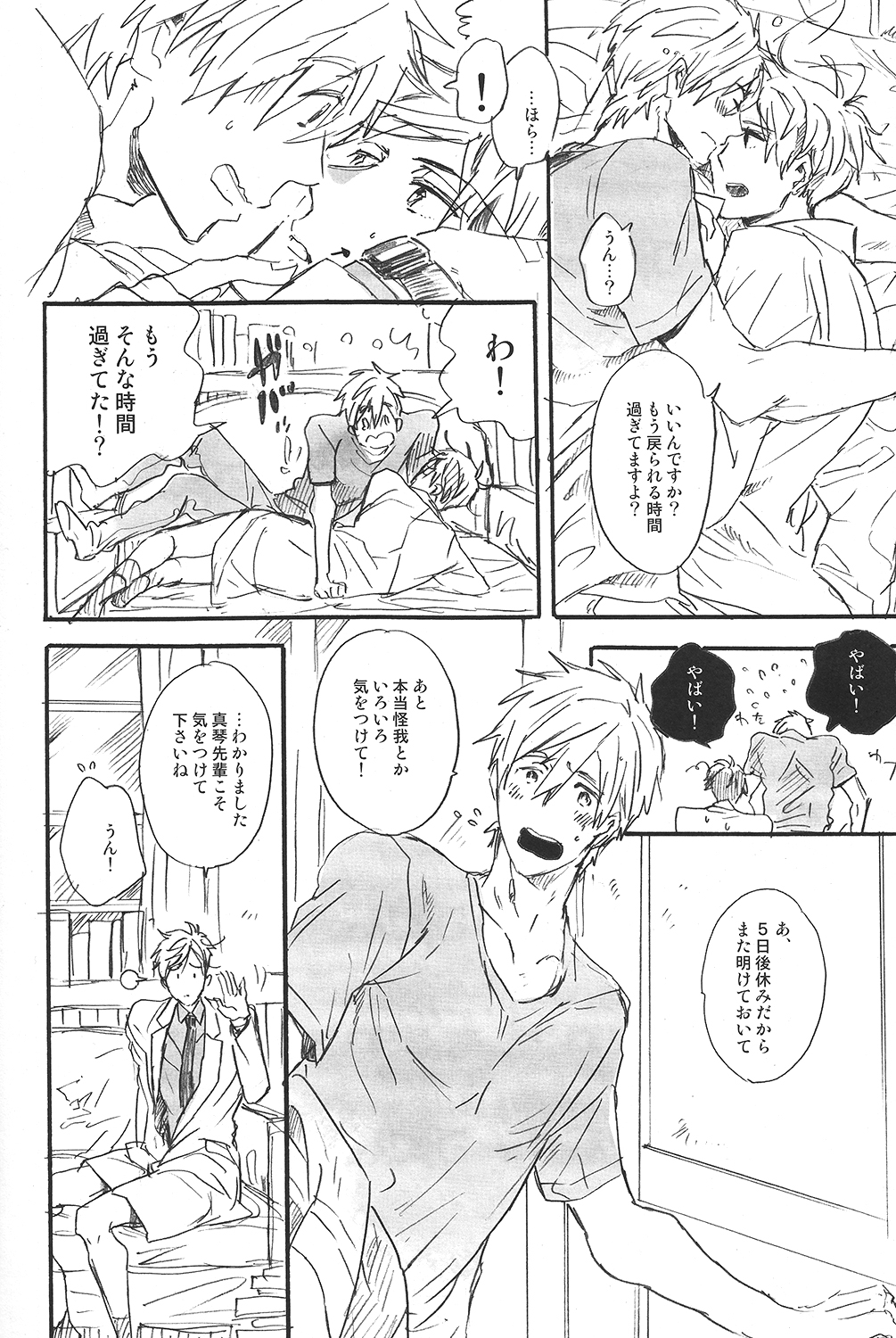 (SUPERKansai20) [ciao,baby (Miike)] Uchuu Hikouron to Koi no Hakkaten (Free!) page 15 full