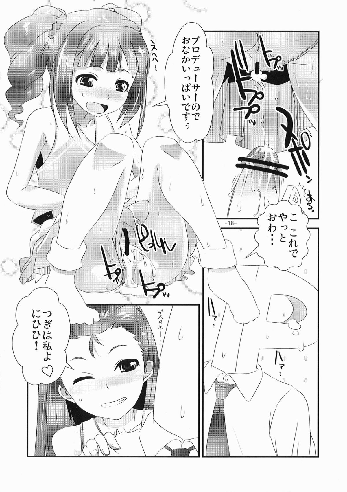 [Mamekura (Mamezou)] Yayoi to Iori no xxx na hon (THE iDOLM@STER) [Digital] page 18 full