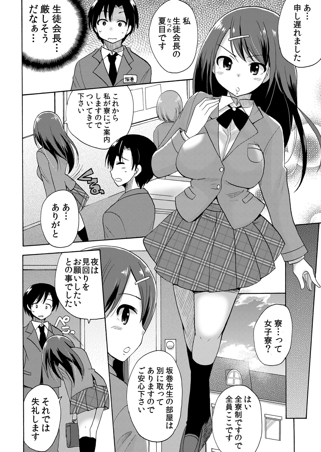 [Kotobuki Maimu] Nurunuru Gakuen Harem ~ Ukkari JK to Ecchi Shimakuri!! page 5 full