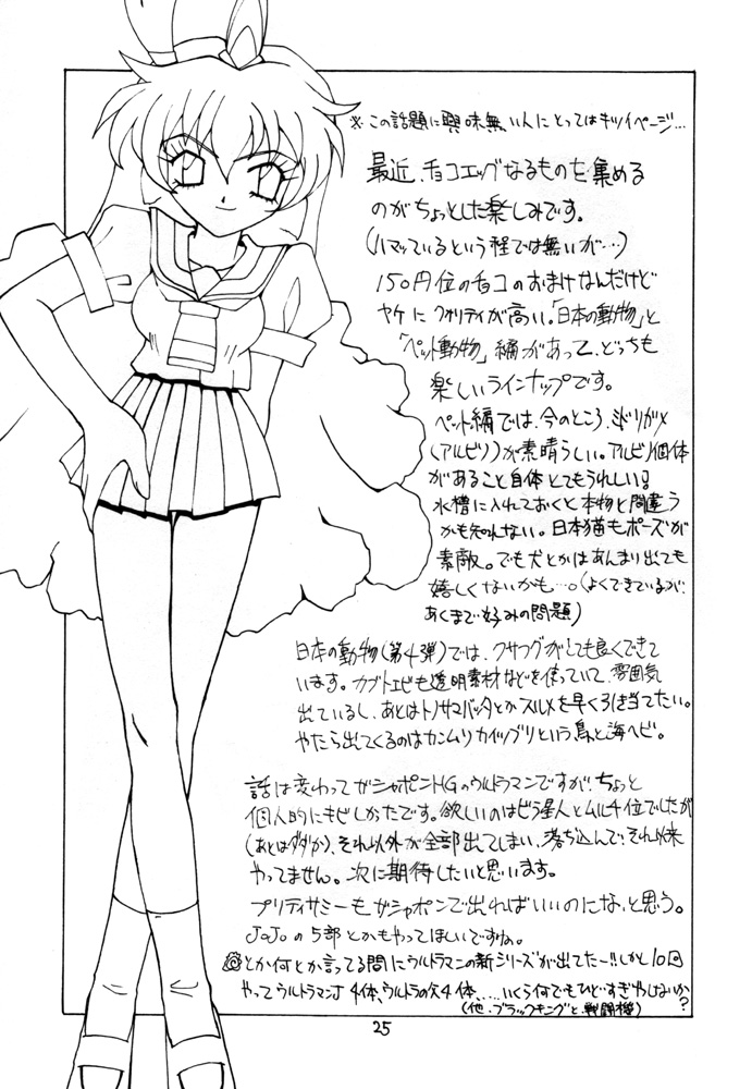[Unagi no Nedoko (Nakano)] Shikou (Mahou Shoujo Pretty Sammy) page 24 full
