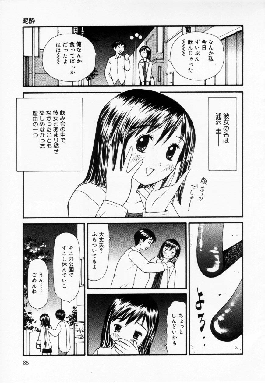 [Sukekiyo] Zubunure no Onna no Ko page 85 full