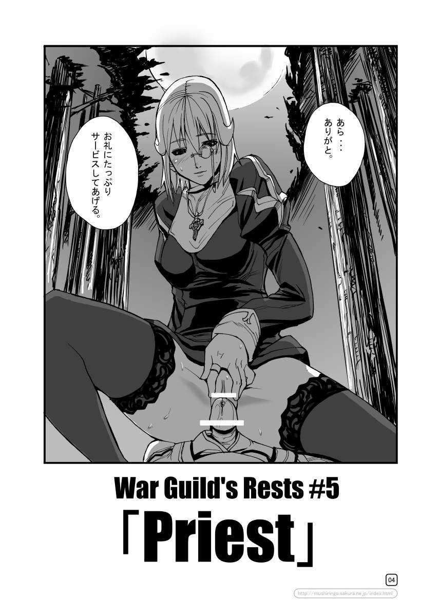 [Mushiringo (Tokihara Masato)] War Guild's Rests #5 (Ragnarok Online) page 4 full