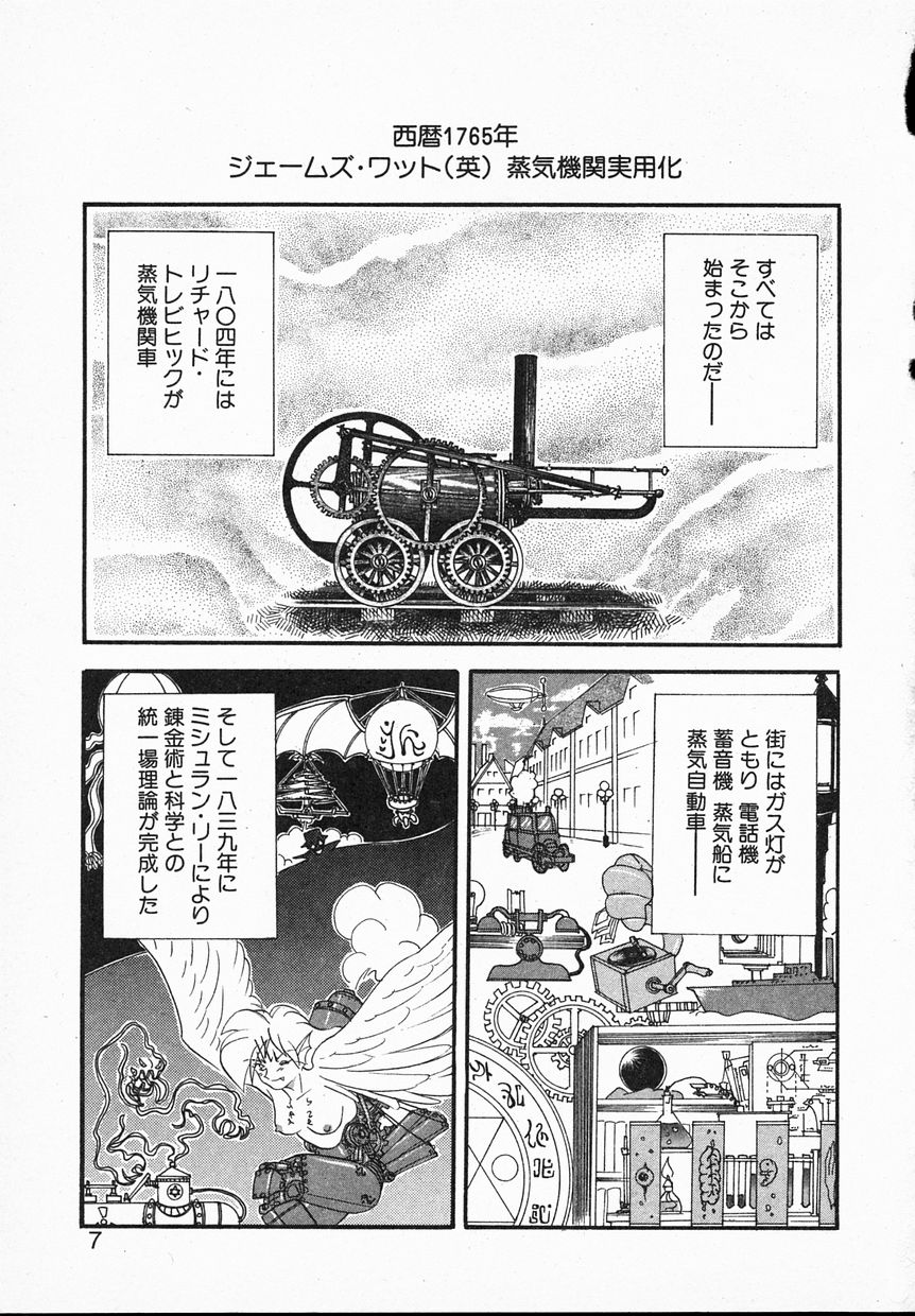 [Yamazaki Umetarou] Lady Watson page 7 full