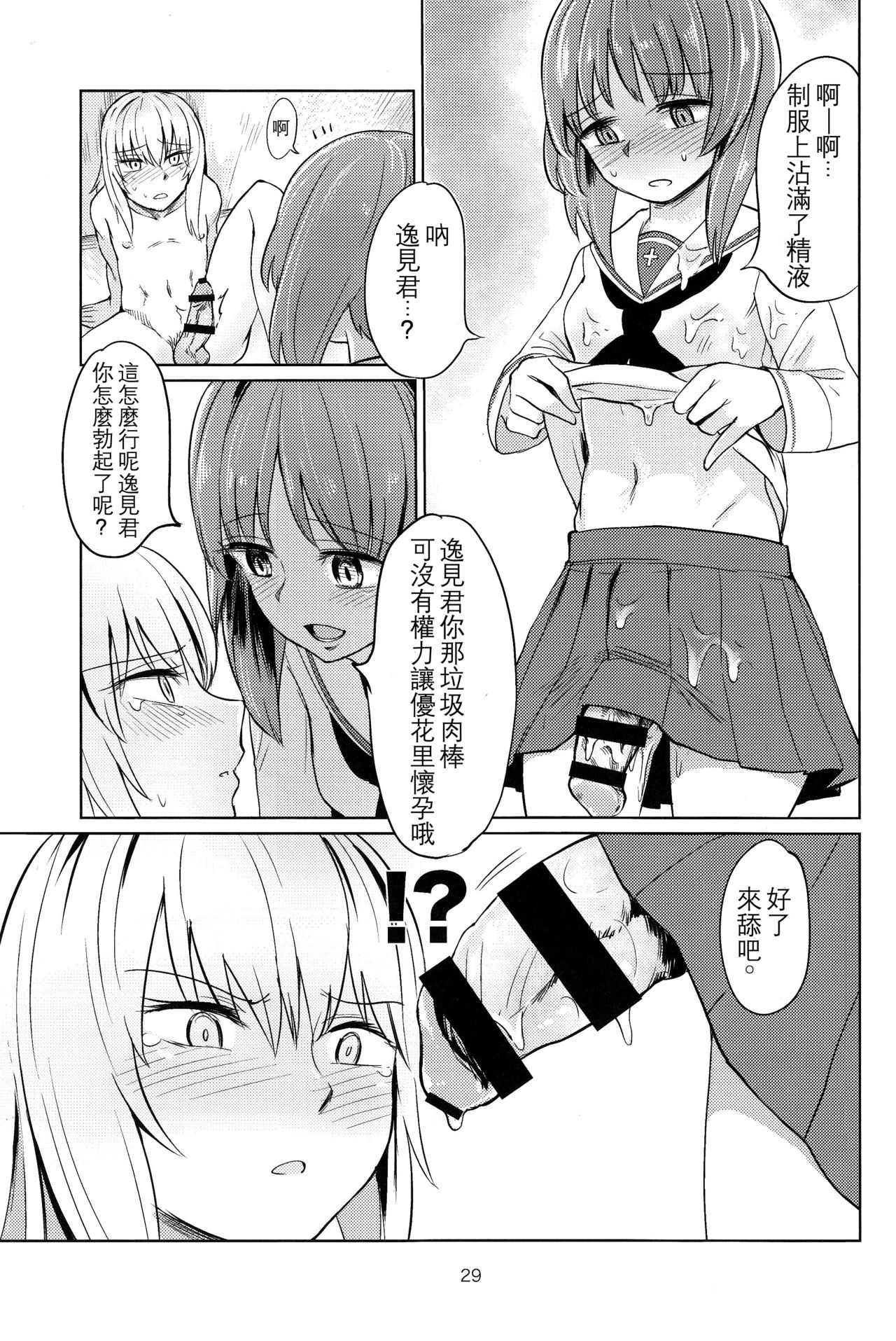 (C90) [Yakitate Jamaica (Aomushi)] Itsumi-kun to Akiyama-san (Girls und Panzer)[Chinese] [沒有漢化] page 29 full