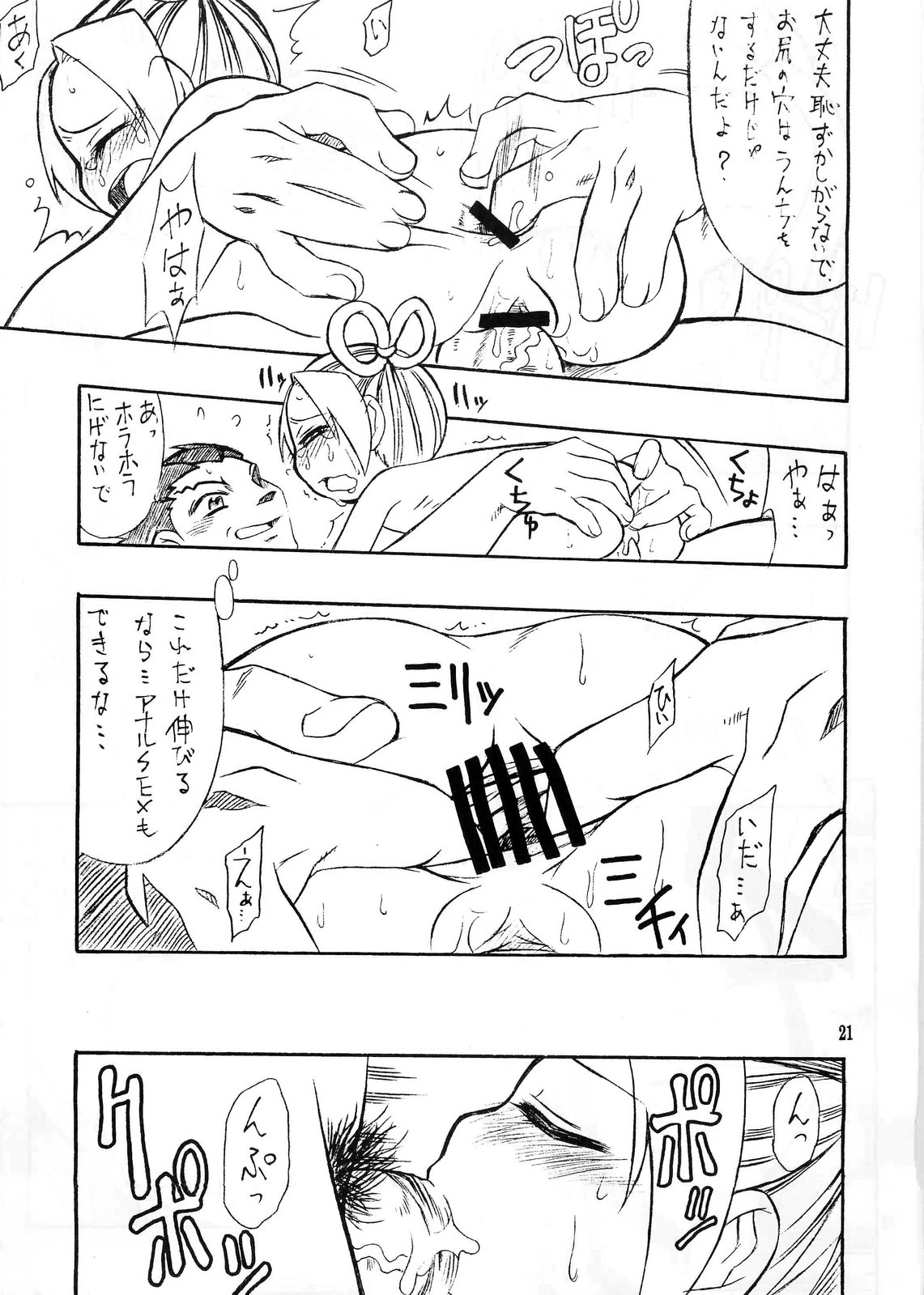 (C64) [Mayoineko (Harumiya Mitsuhiko, Murakami Takashi, Nakagami Takashi)] Manatsu no Gyakuten Geki (Ace Attorney) page 20 full