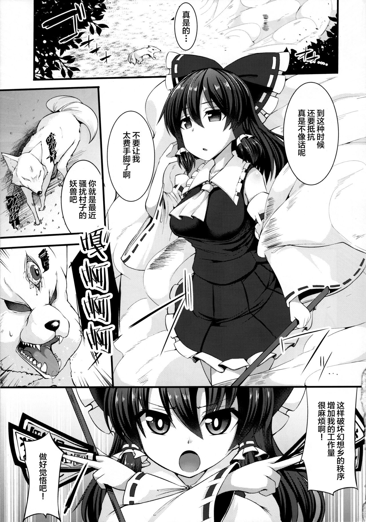 (C92) [Imomaru. (Kenpi)] Haiboku Saiin -Hakurei Reimu Hen- (Touhou Project) [Chinese] [CE家族社] page 5 full