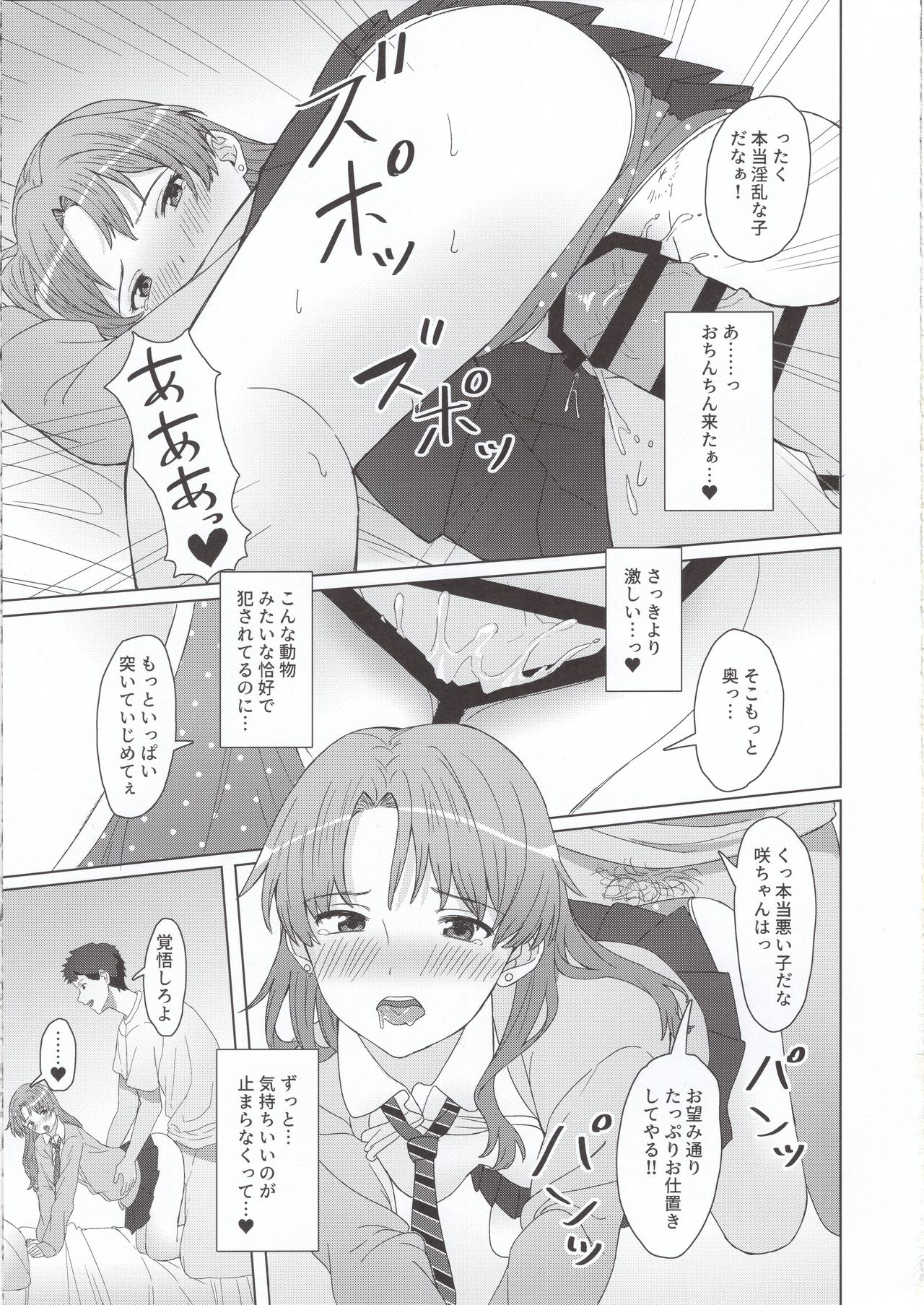 (C97) [Butter salt (Buita)] Meikko JK x Kanchigai x Oshioki SEX = ??? page 14 full