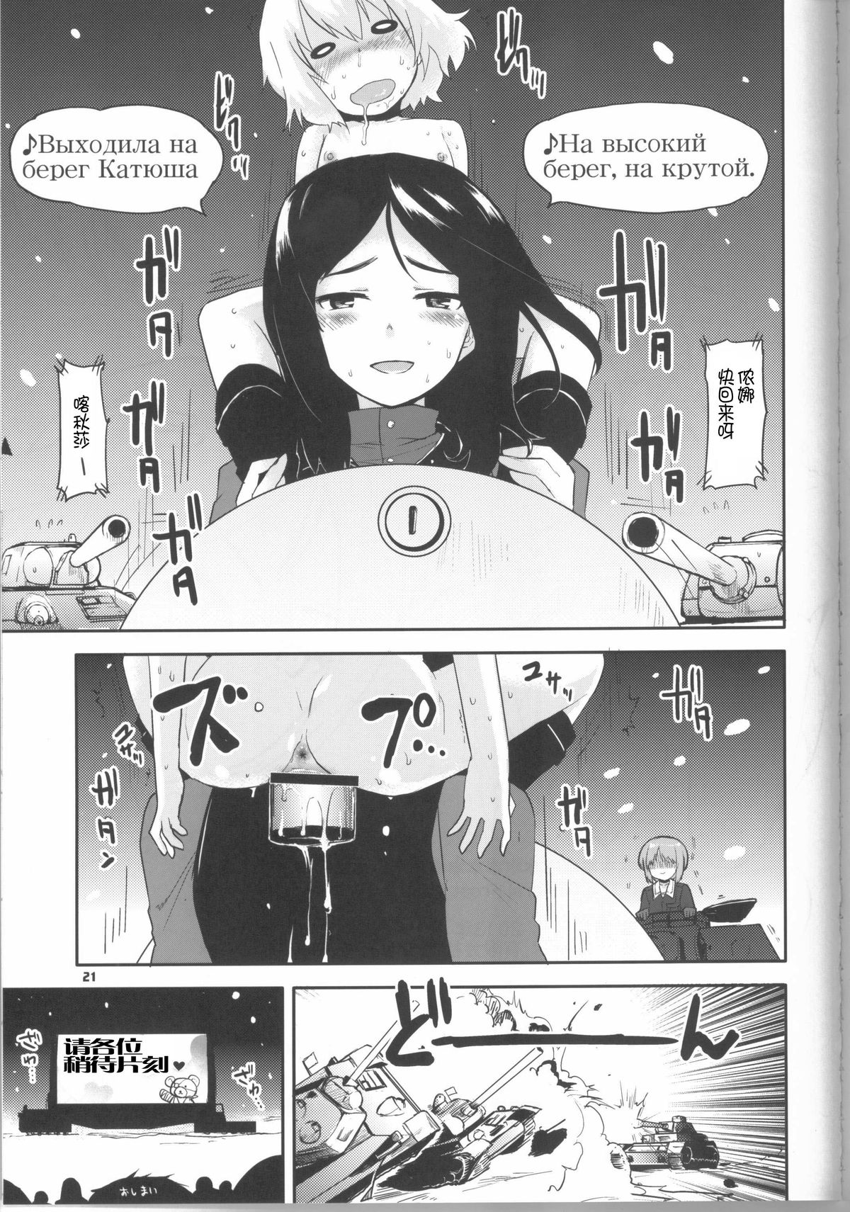 (COMIC1☆7) [Peθ (Mozu)] The General Frost Has Come! (Girls und Panzer) [Chinese] page 20 full