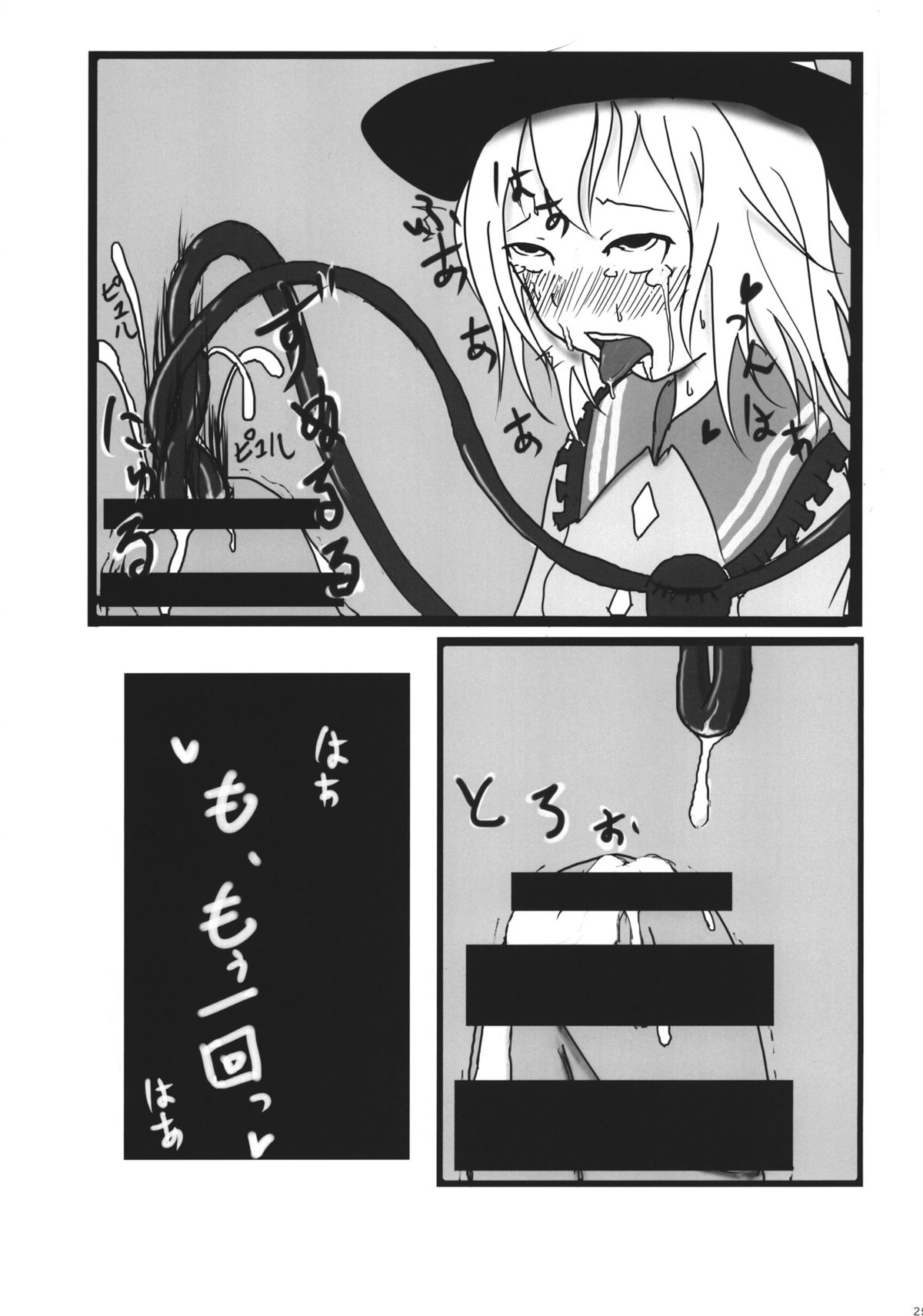 (Reitaisai 11) [tuiteyukenuyo (Various)] Phallus no Yume (Touhou Project) page 24 full