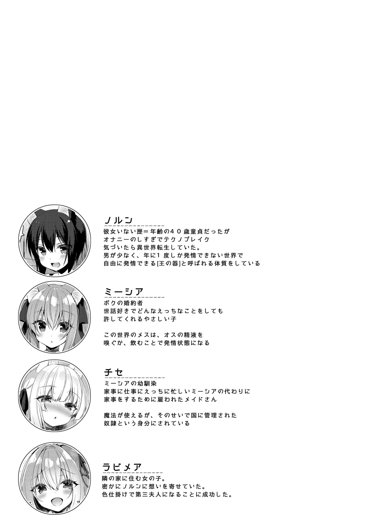 [23.4do (Ichiri)] Boku no Risou no Isekai Seikatsu 8 [Digital] page 3 full