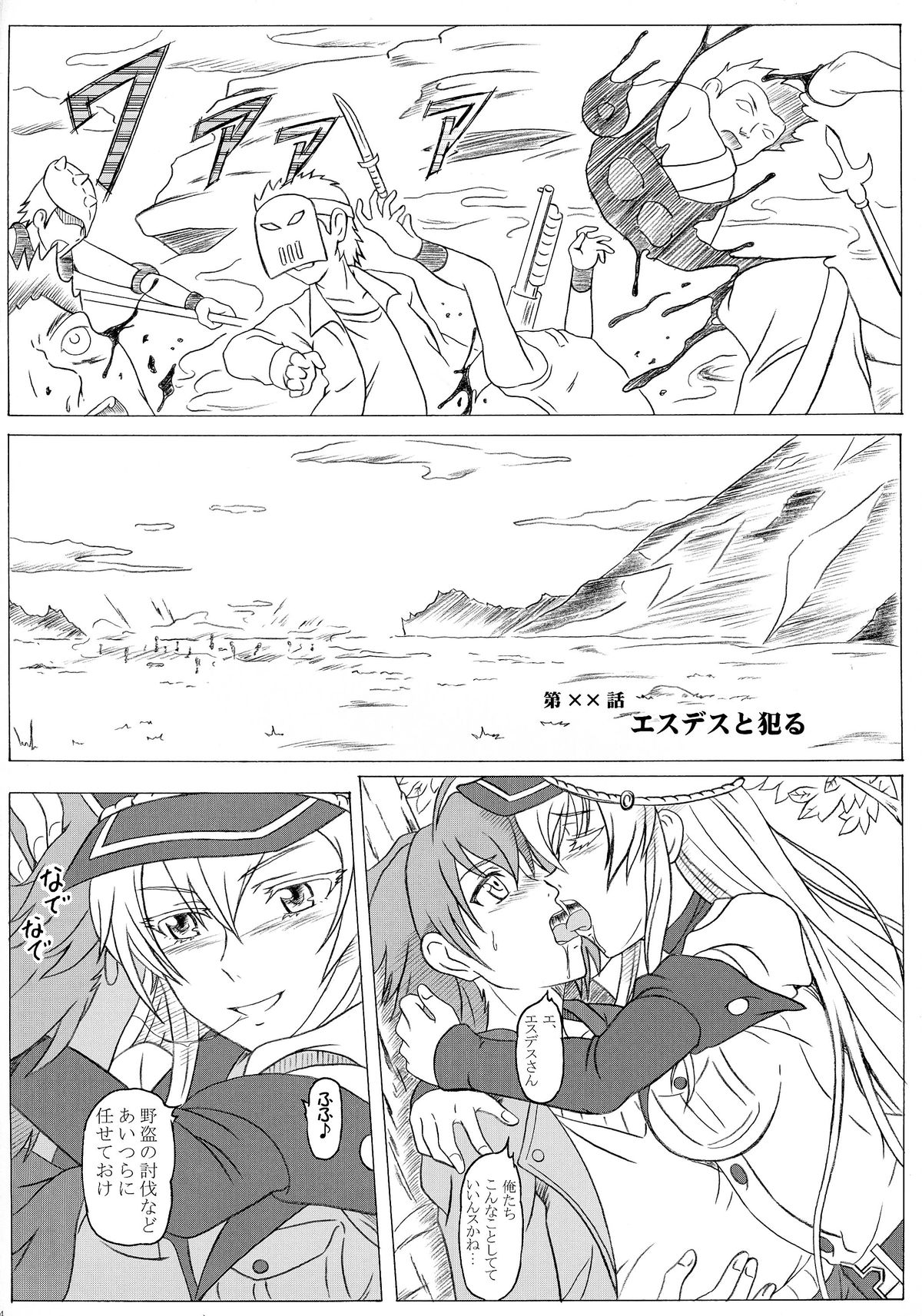 (C87) [Studio Hana to Ribon (Puripuri Kikou Shidan)] S-DEATH GA KILL! (Akame ga Kill!) page 4 full