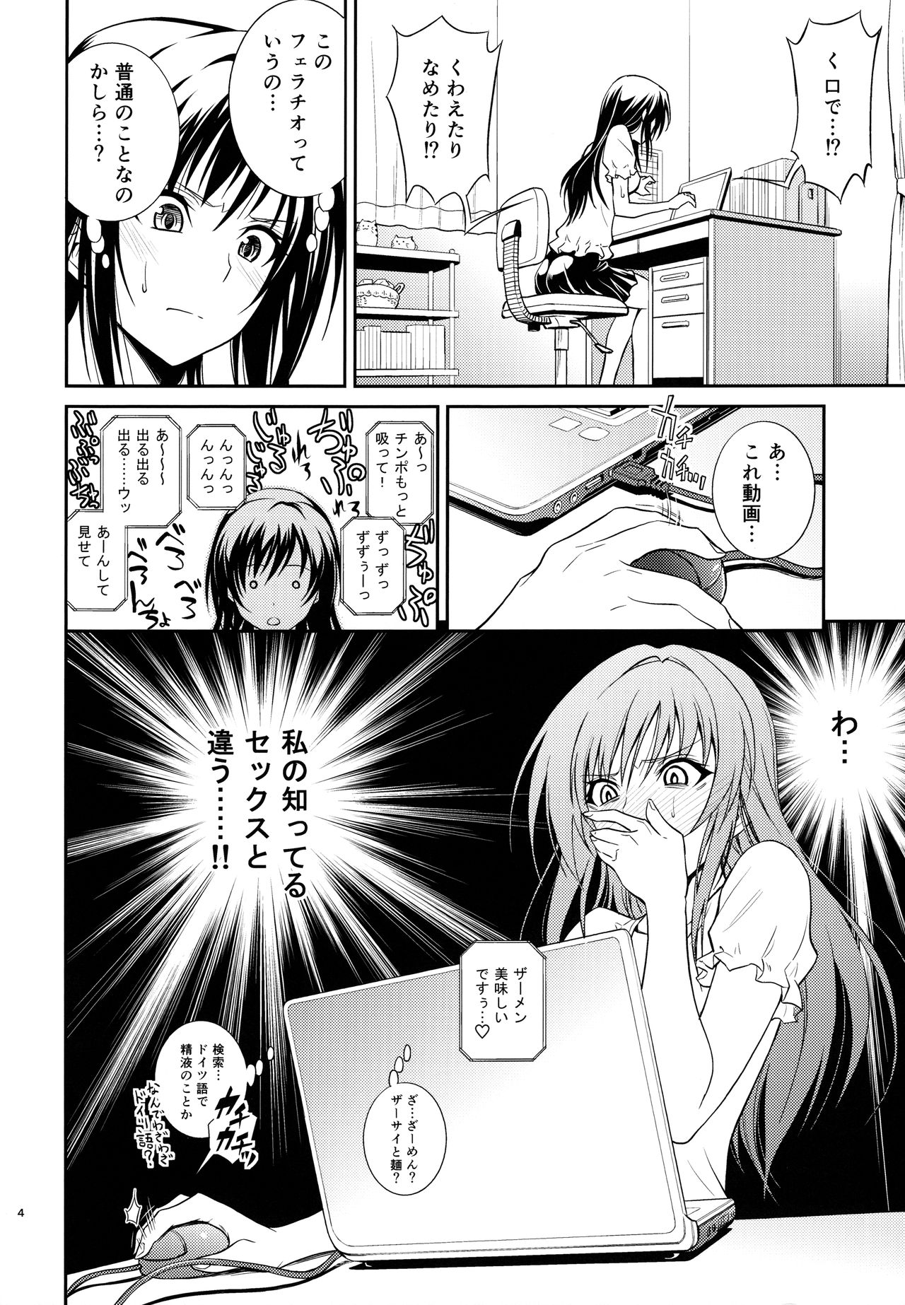 (C88) [Hibi Rakuraku (Aoki Kanji)] Watashi renchi yabutte suteru. (To LOVE-Ru) page 4 full