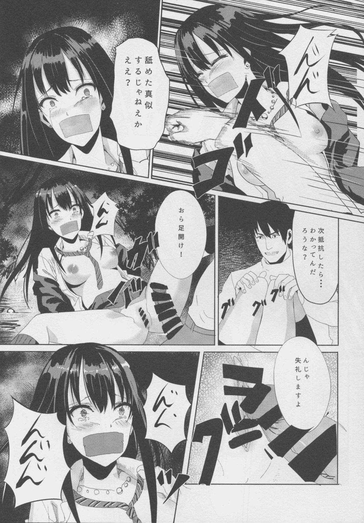 (C88) [Albercope. (Alber)] Shiburin o Fukusuunin de Rape suru Ohanashi (THE IDOLM@STER CINDERELLA GIRLS) page 10 full