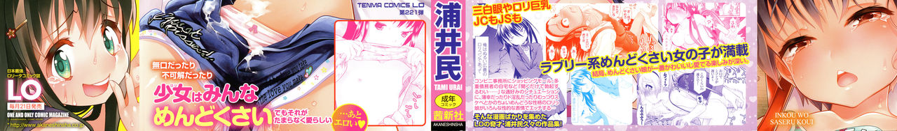 [Urai Tami] Inkou wo Saseru Koui page 2 full