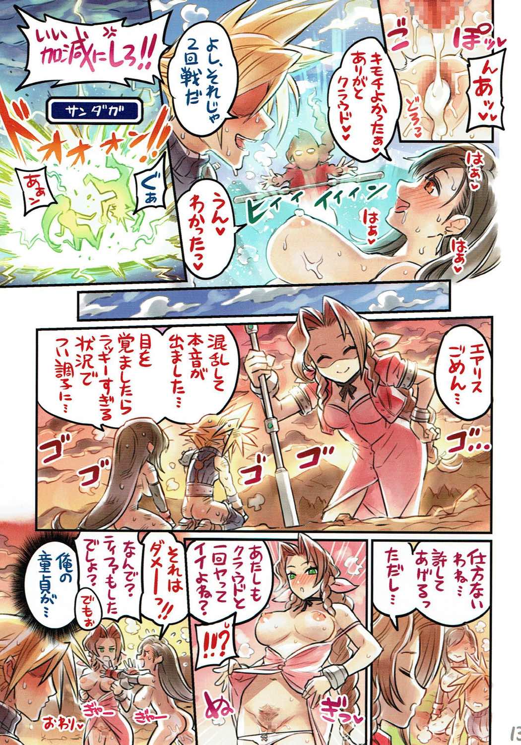 (C92) [Mimoneland (Mimonel)] Nakama to Issen Koechau Hon ~FF Hen 2~ (Final Fantasy) page 12 full